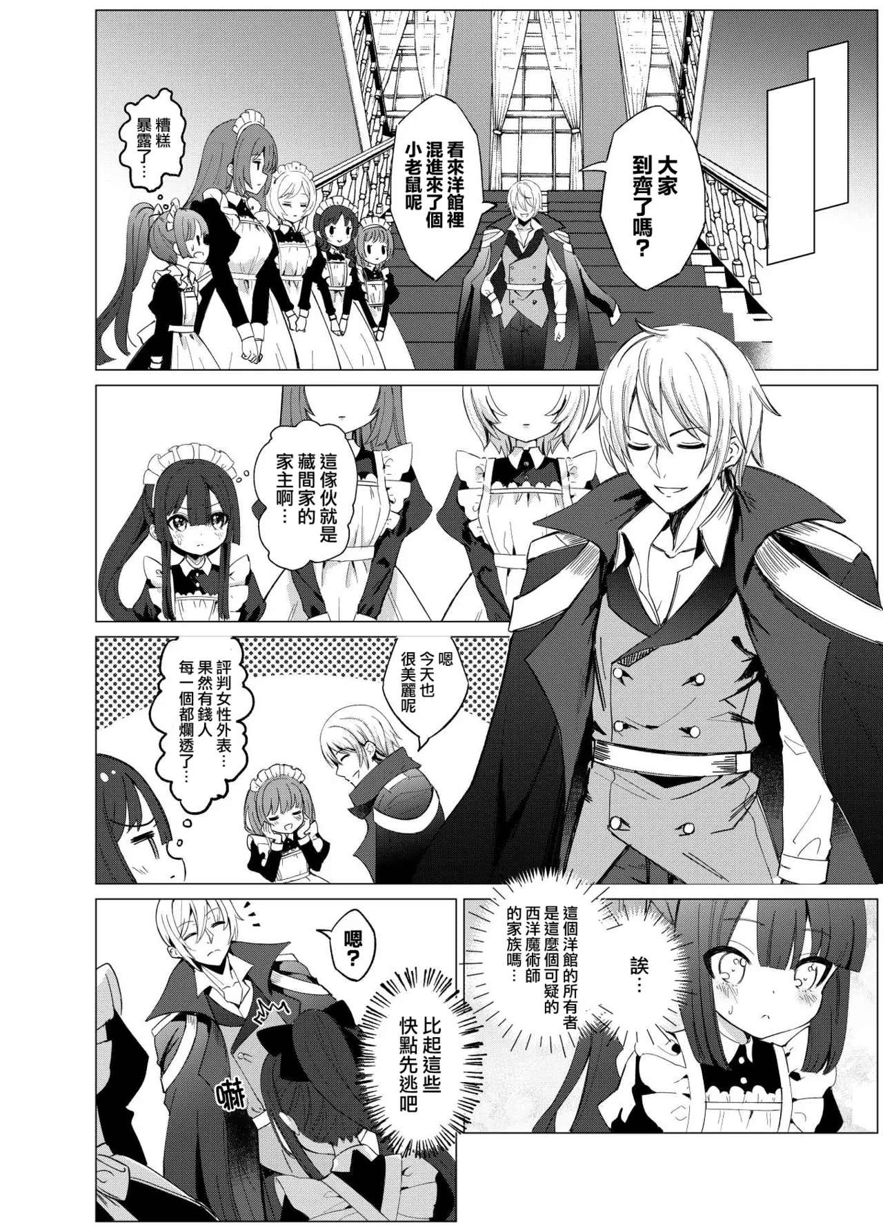 Boku no xxxx o Kaese!! | 把我的xxxx还回來！！ page 6 full