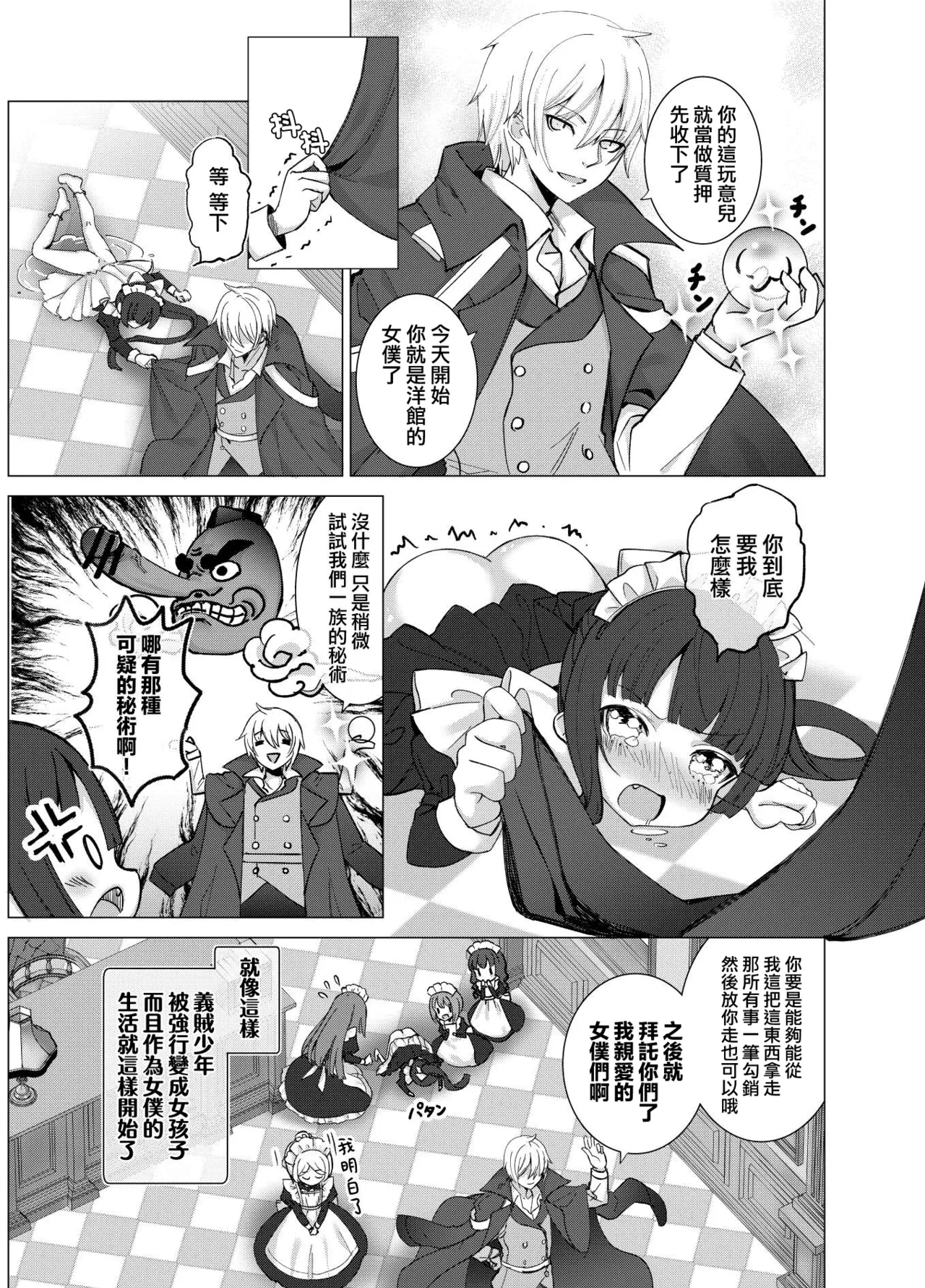 Boku no xxxx o Kaese!! | 把我的xxxx还回來！！ page 9 full
