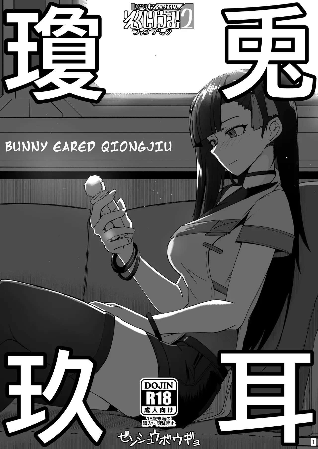 - Girls Frontline 2 Fanbook - Bunny Eared Qiongjiu page 1 full