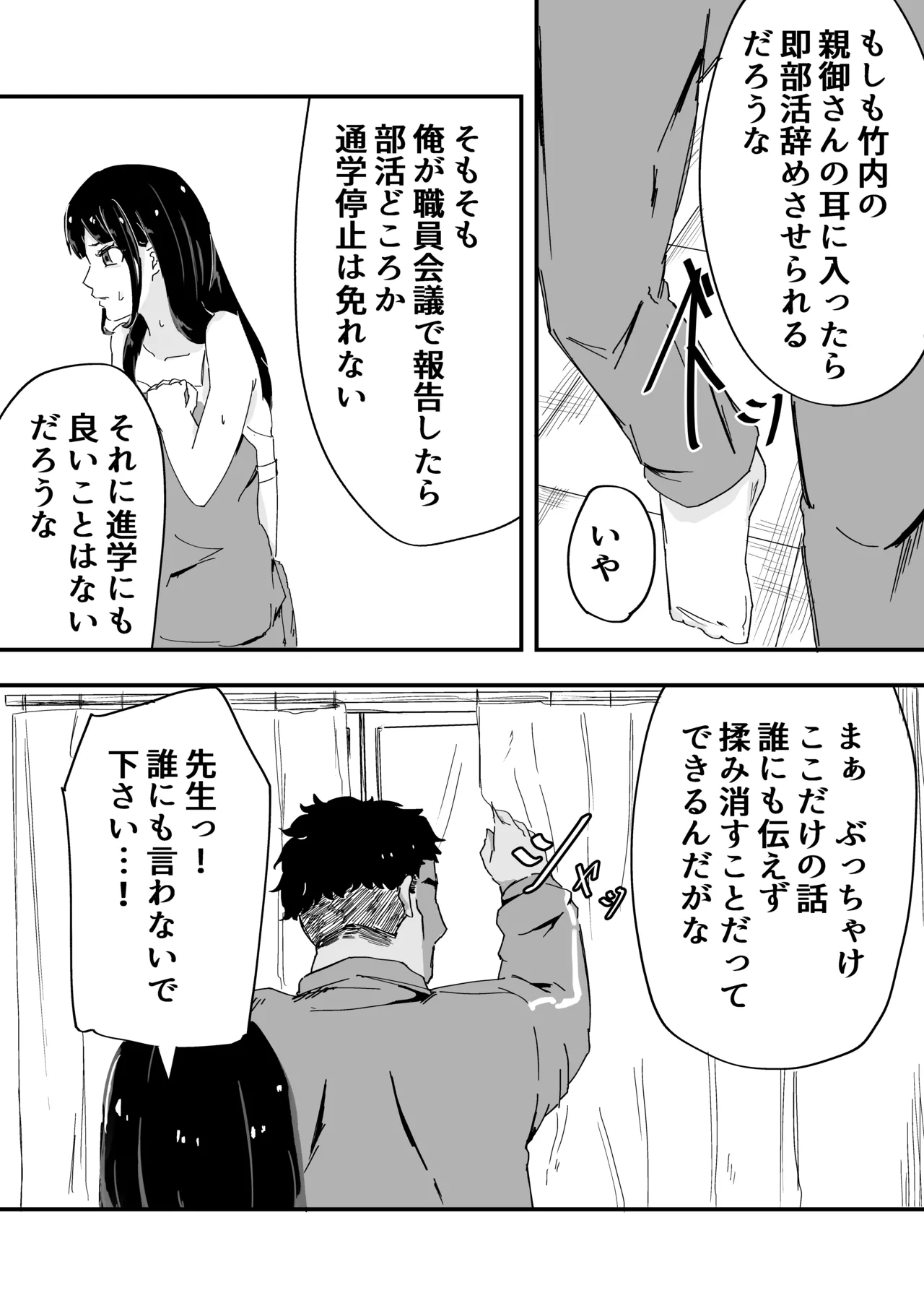 JK女子マネちゃん、部活後性教育 page 10 full