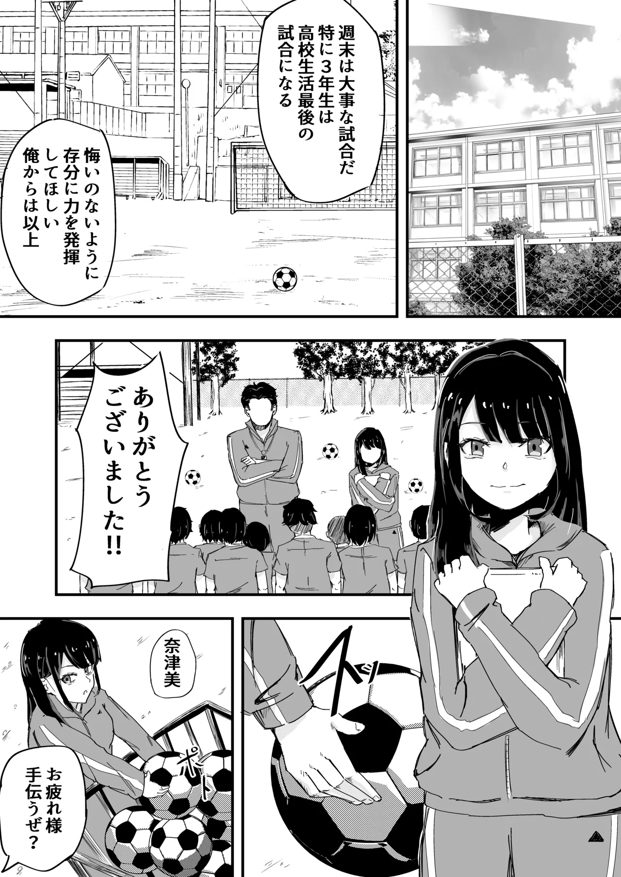 JK女子マネちゃん、部活後性教育 page 2 full