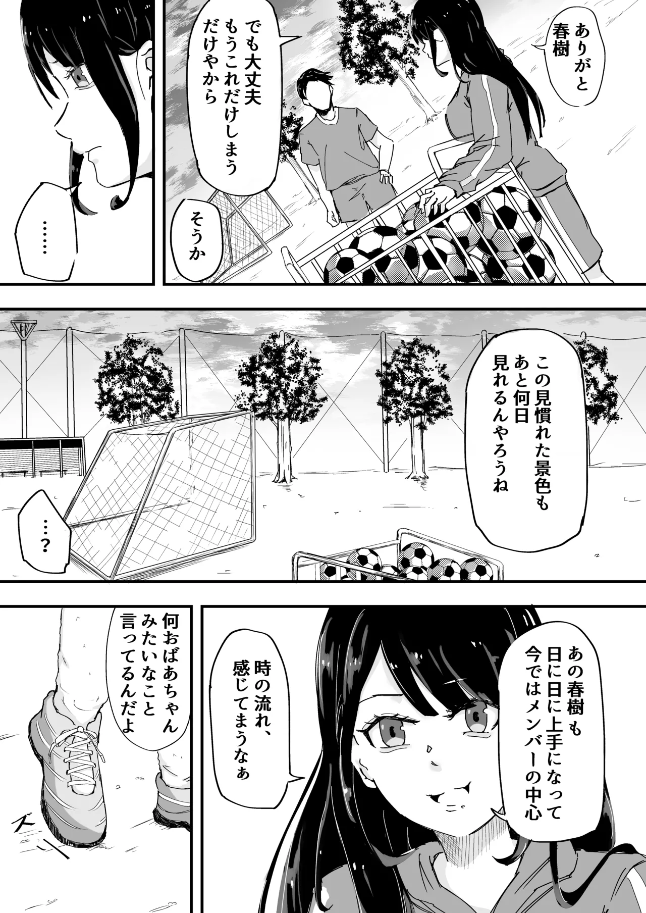 JK女子マネちゃん、部活後性教育 page 3 full