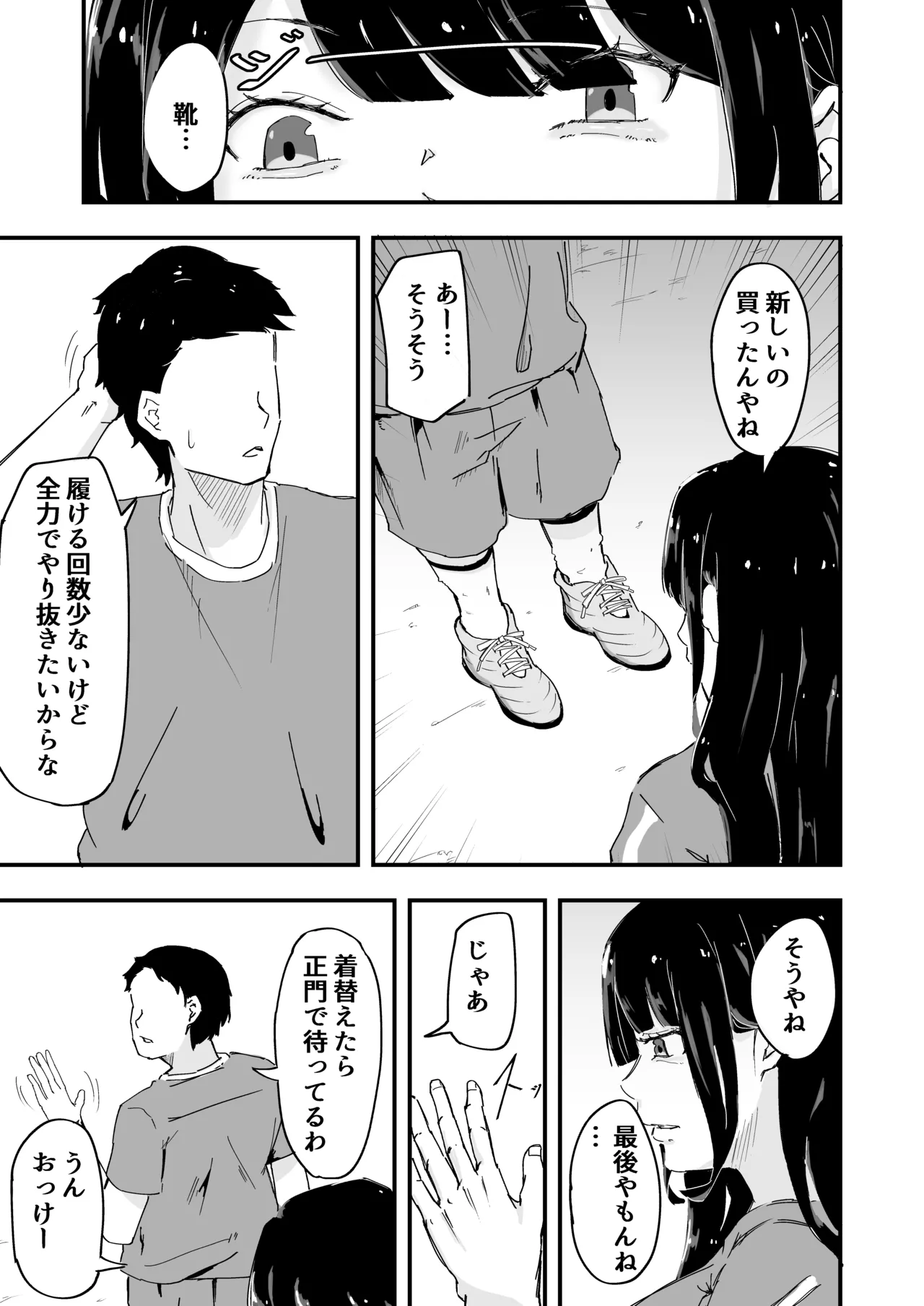 JK女子マネちゃん、部活後性教育 page 4 full
