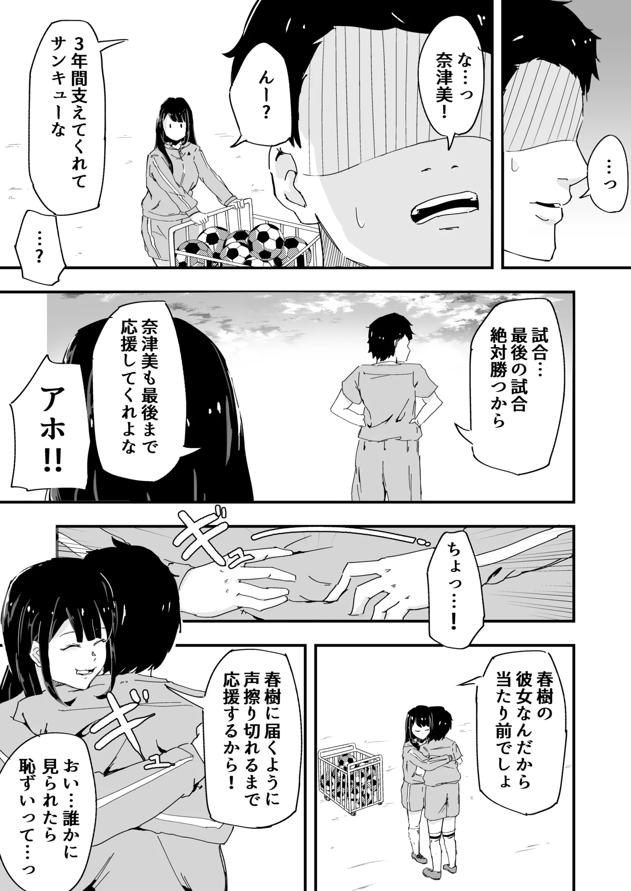 JK女子マネちゃん、部活後性教育 page 5 full