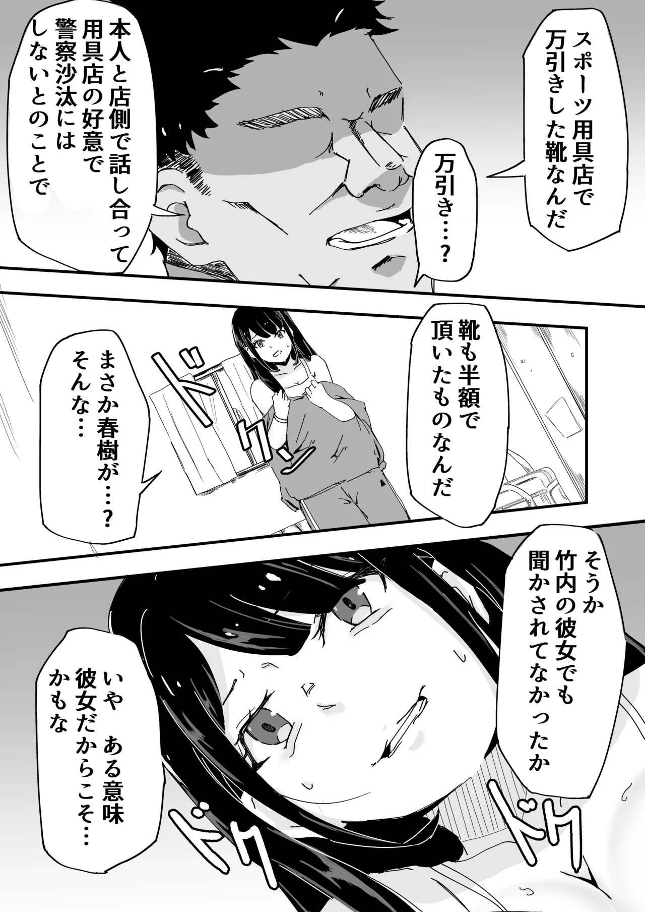 JK女子マネちゃん、部活後性教育 page 9 full