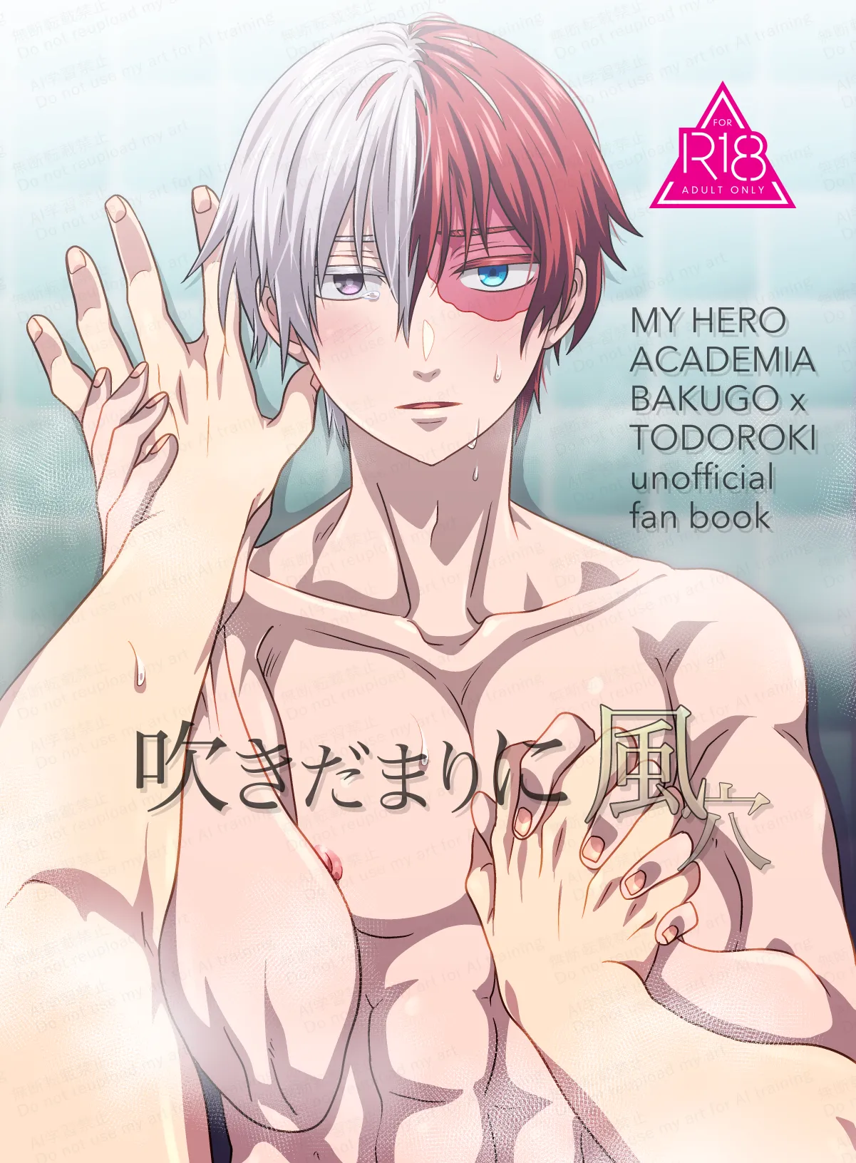 吹きだまりに風穴 page 1 full