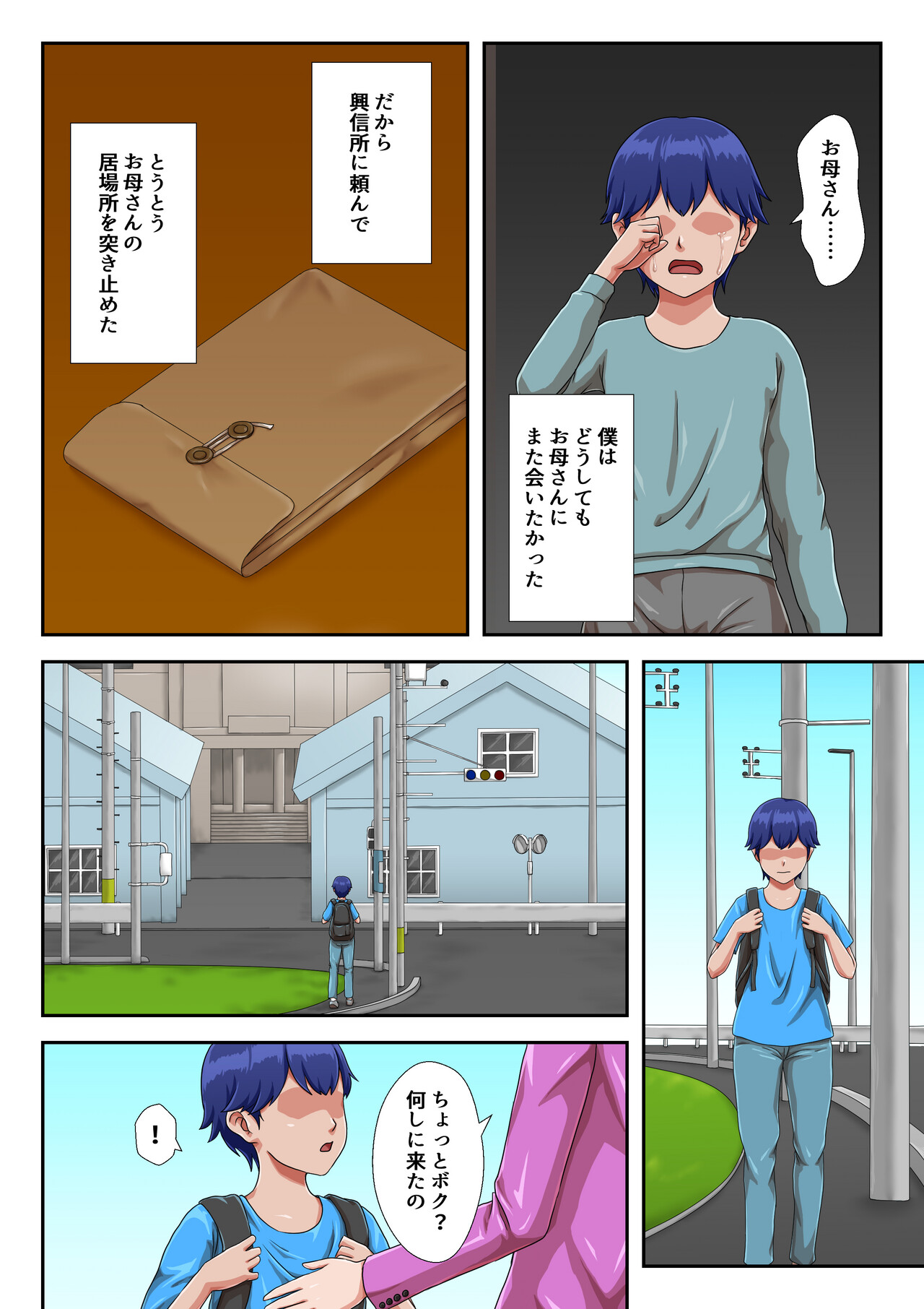 Boshi Koubi Shinai to Sumenai Tokoro page 4 full
