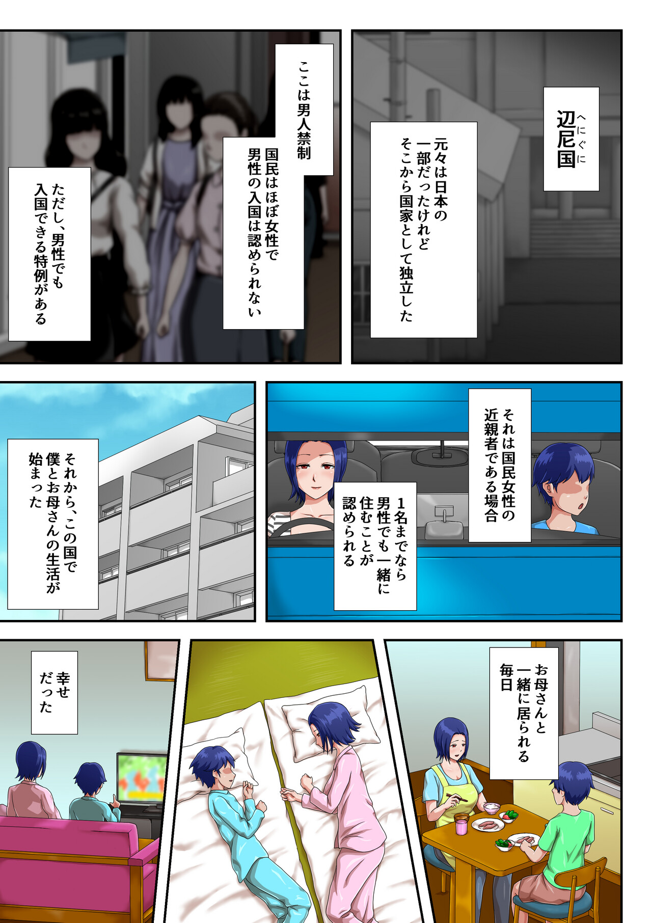 Boshi Koubi Shinai to Sumenai Tokoro page 7 full