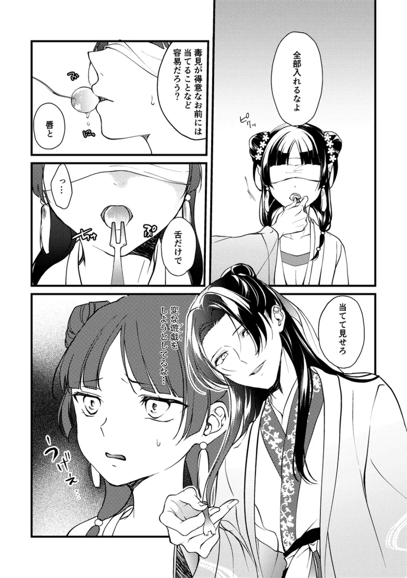 Hanaen Mitsugi page 10 full