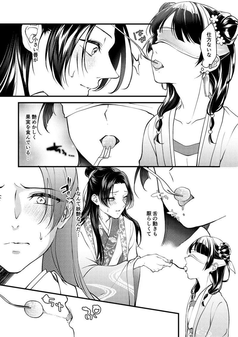 [   akaihoho ] Hanaen Mitsugi(Kusuriya no Hitorigoto) Hentai - Raw  11
