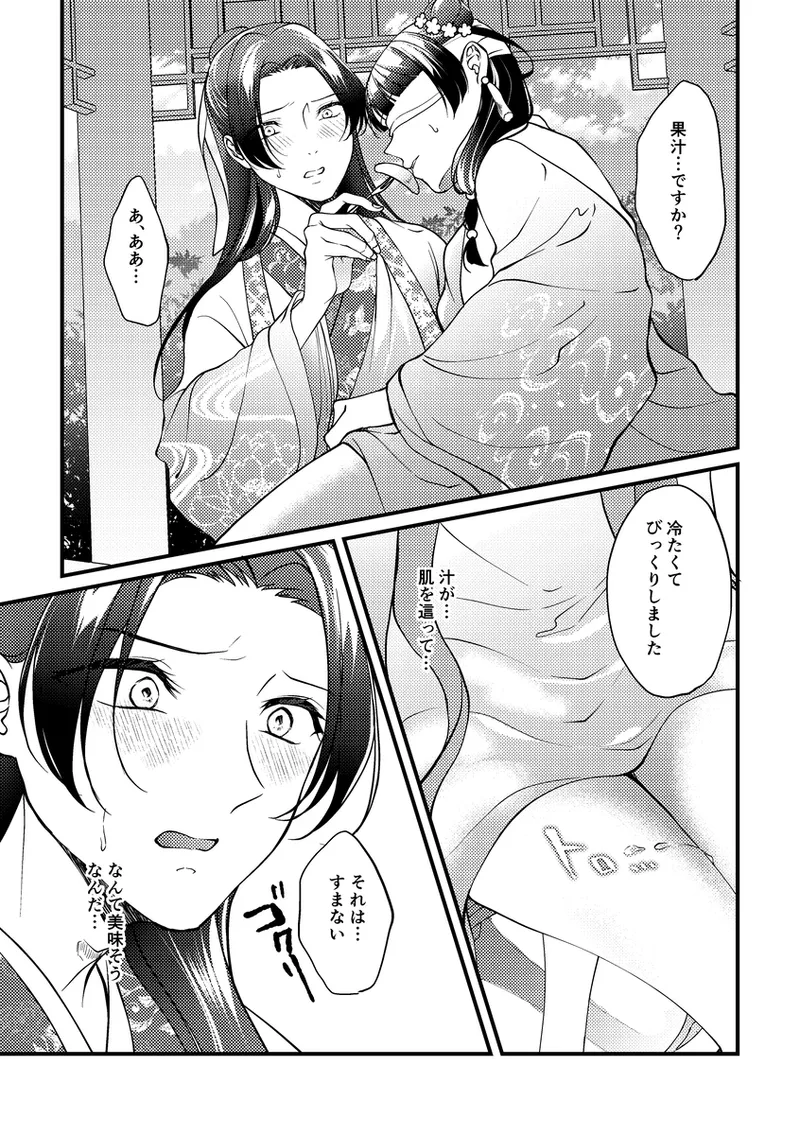 [   akaihoho ] Hanaen Mitsugi(Kusuriya no Hitorigoto) Hentai - Raw  12