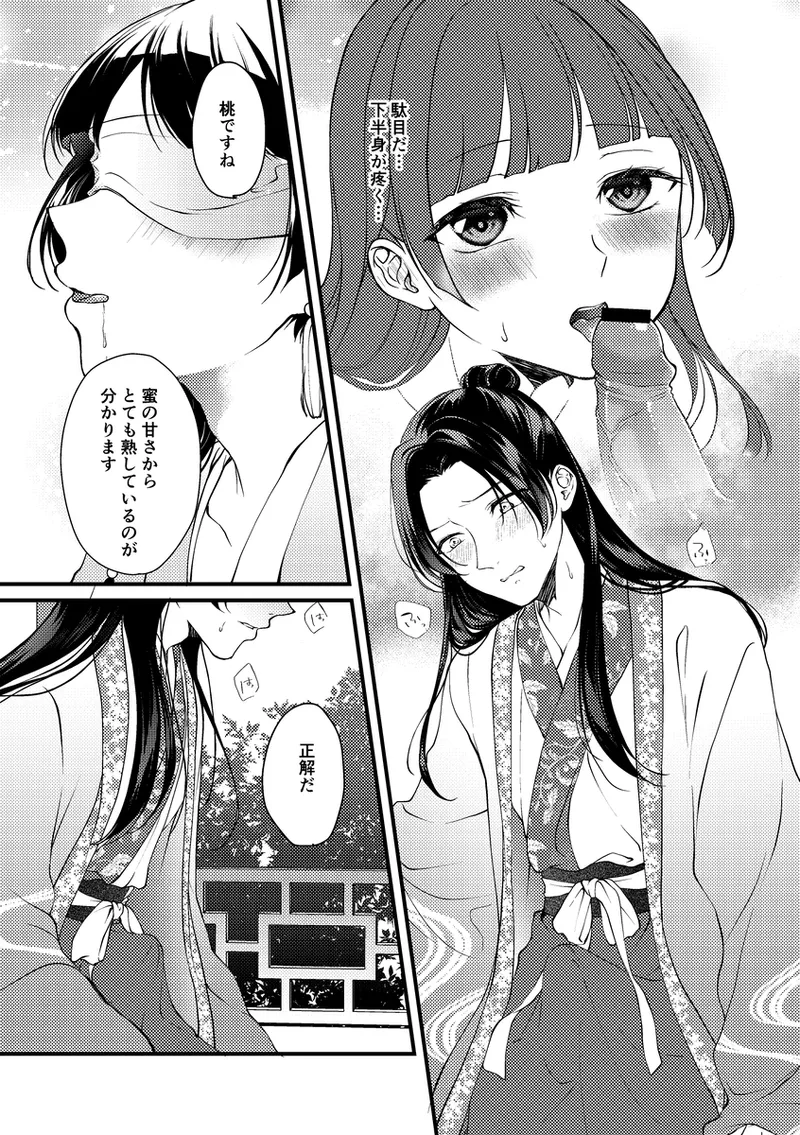 [   akaihoho ] Hanaen Mitsugi(Kusuriya no Hitorigoto) Hentai - Raw  13