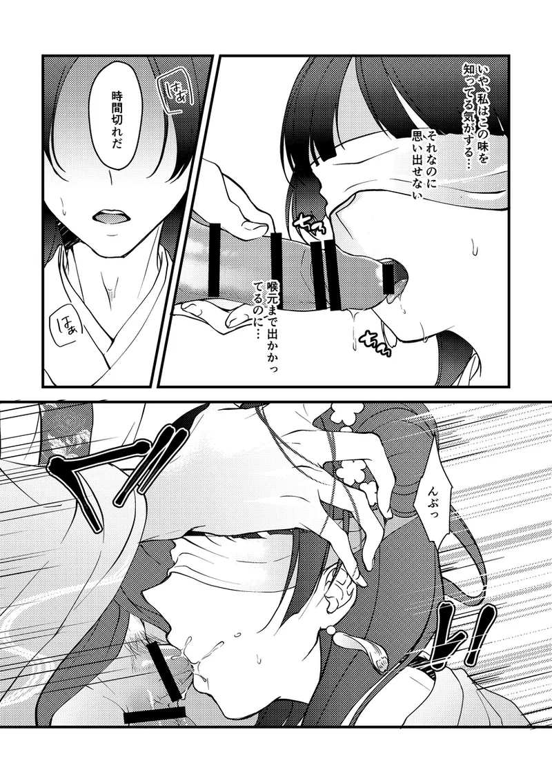 [   akaihoho ] Hanaen Mitsugi(Kusuriya no Hitorigoto) Hentai - Raw  14