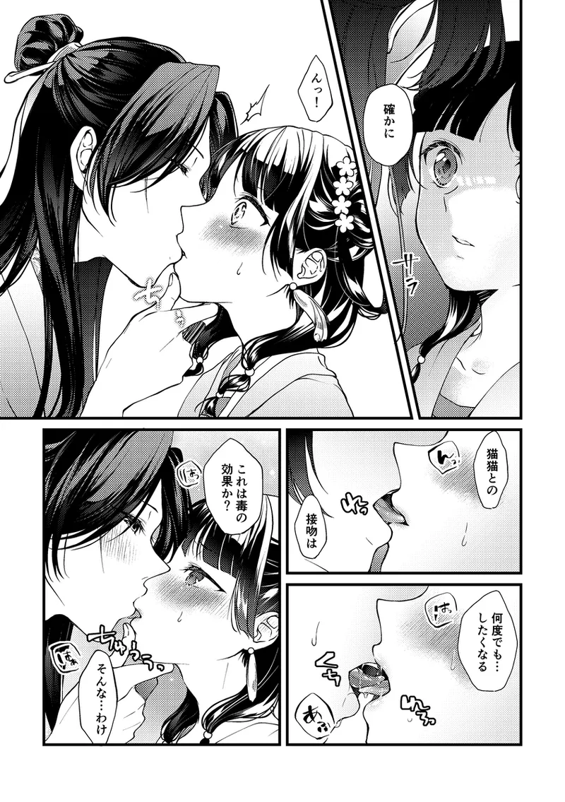 [   akaihoho ] Hanaen Mitsugi(Kusuriya no Hitorigoto) Hentai - Raw  15