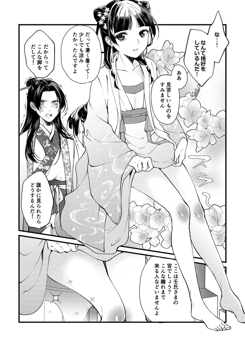 Hanaen Mitsugi page 7 full