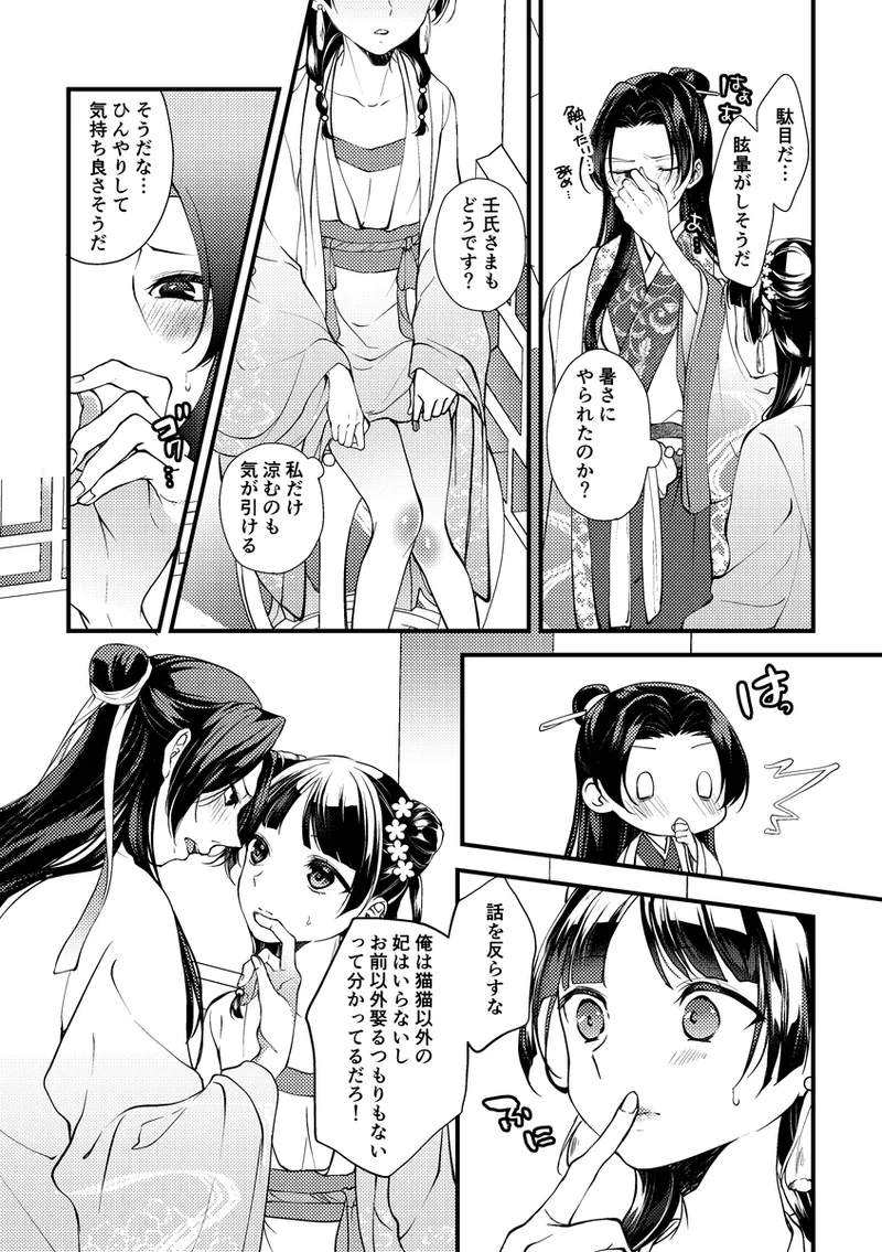 Hanaen Mitsugi page 8 full