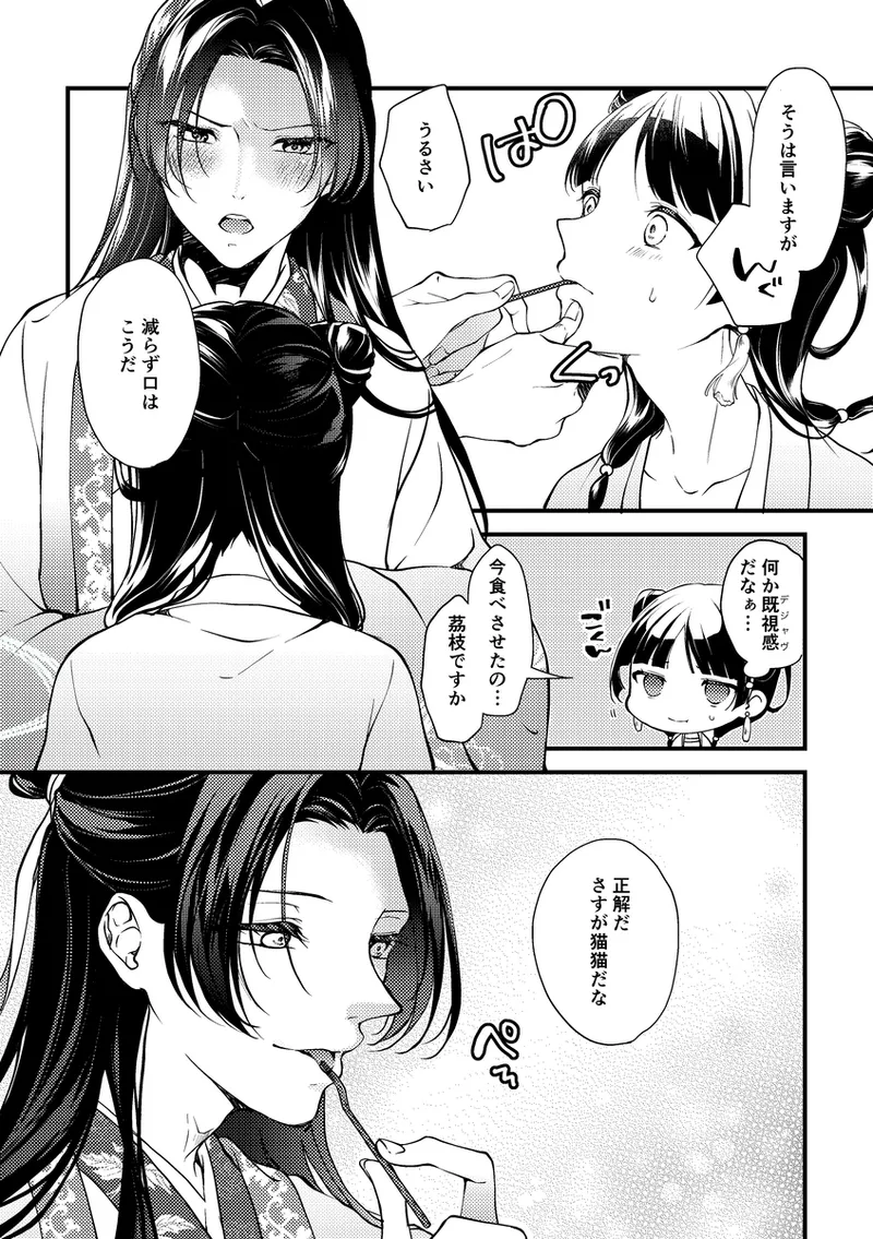 Hanaen Mitsugi page 9 full