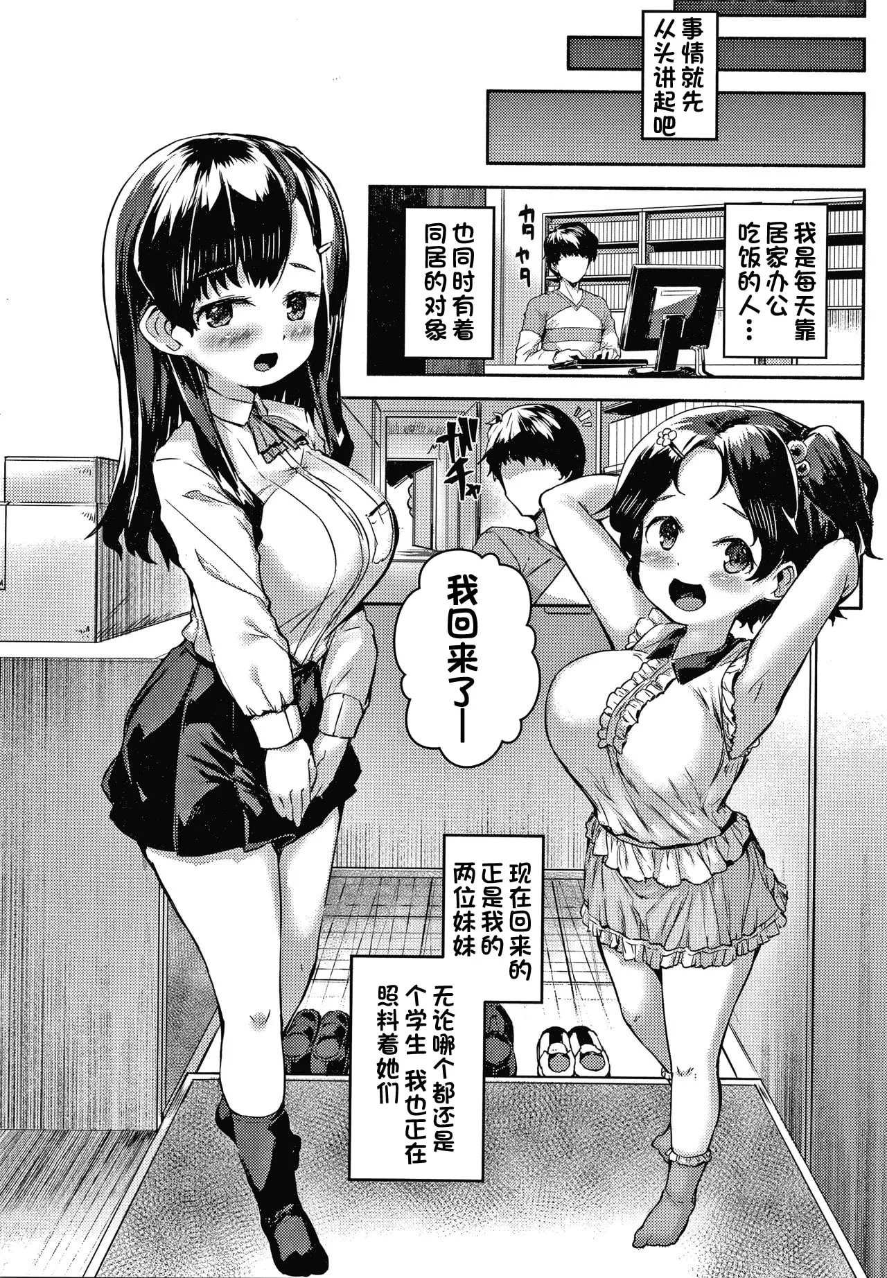 Nito ga Semaru!! ~Yuki to Shinano wa Ani ga Hoshii~ page 3 full