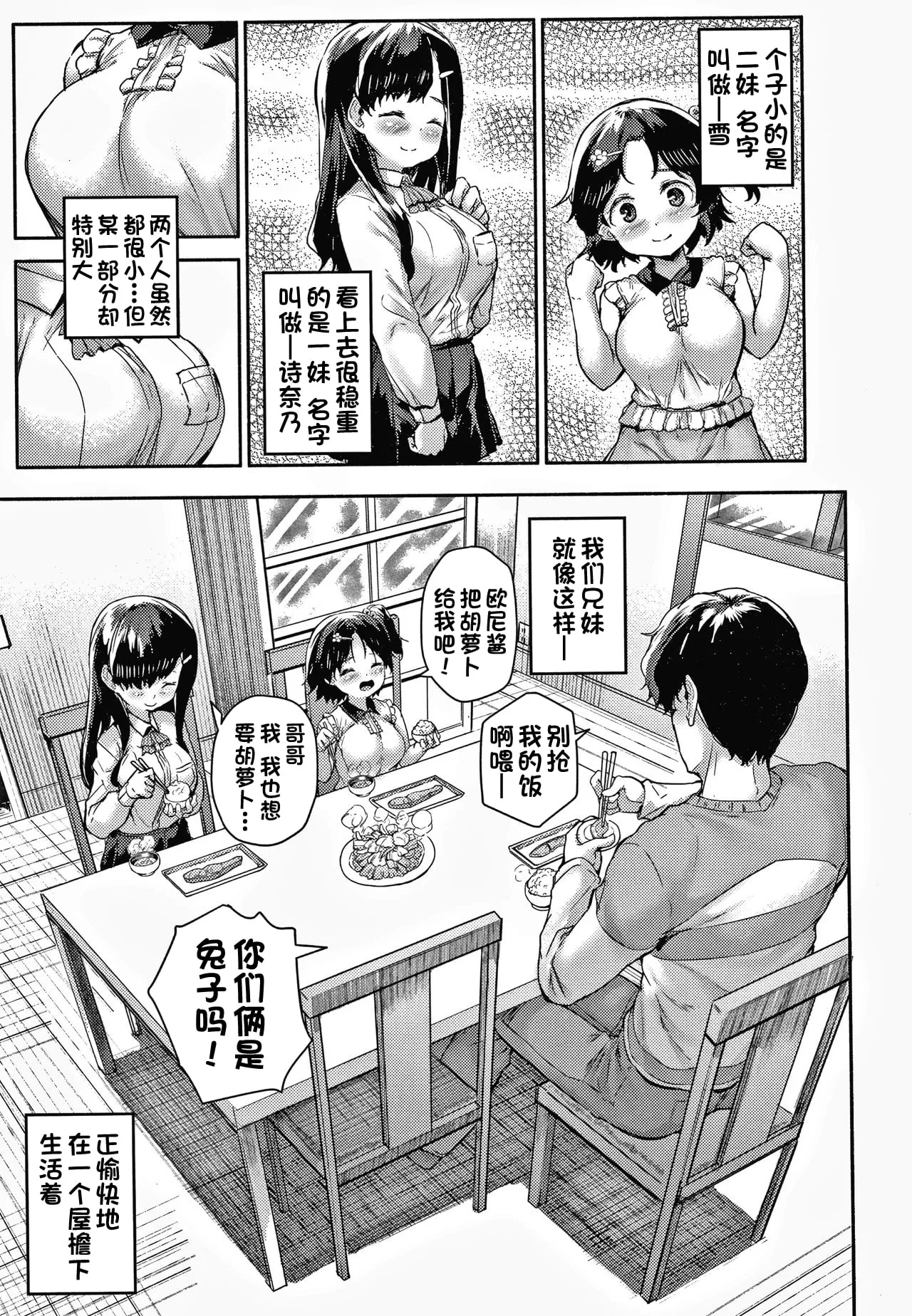 Nito ga Semaru!! ~Yuki to Shinano wa Ani ga Hoshii~ page 4 full