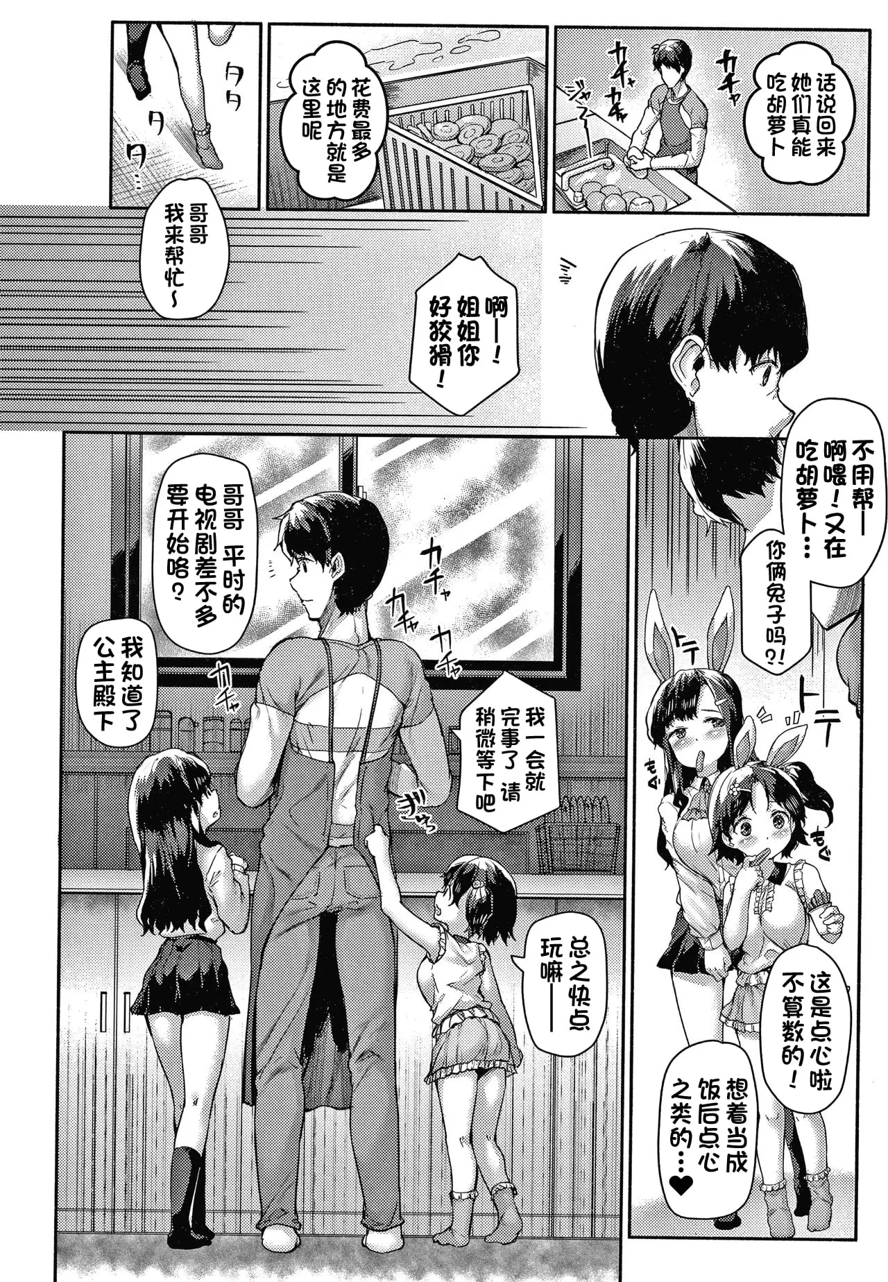 Nito ga Semaru!! ~Yuki to Shinano wa Ani ga Hoshii~ page 5 full