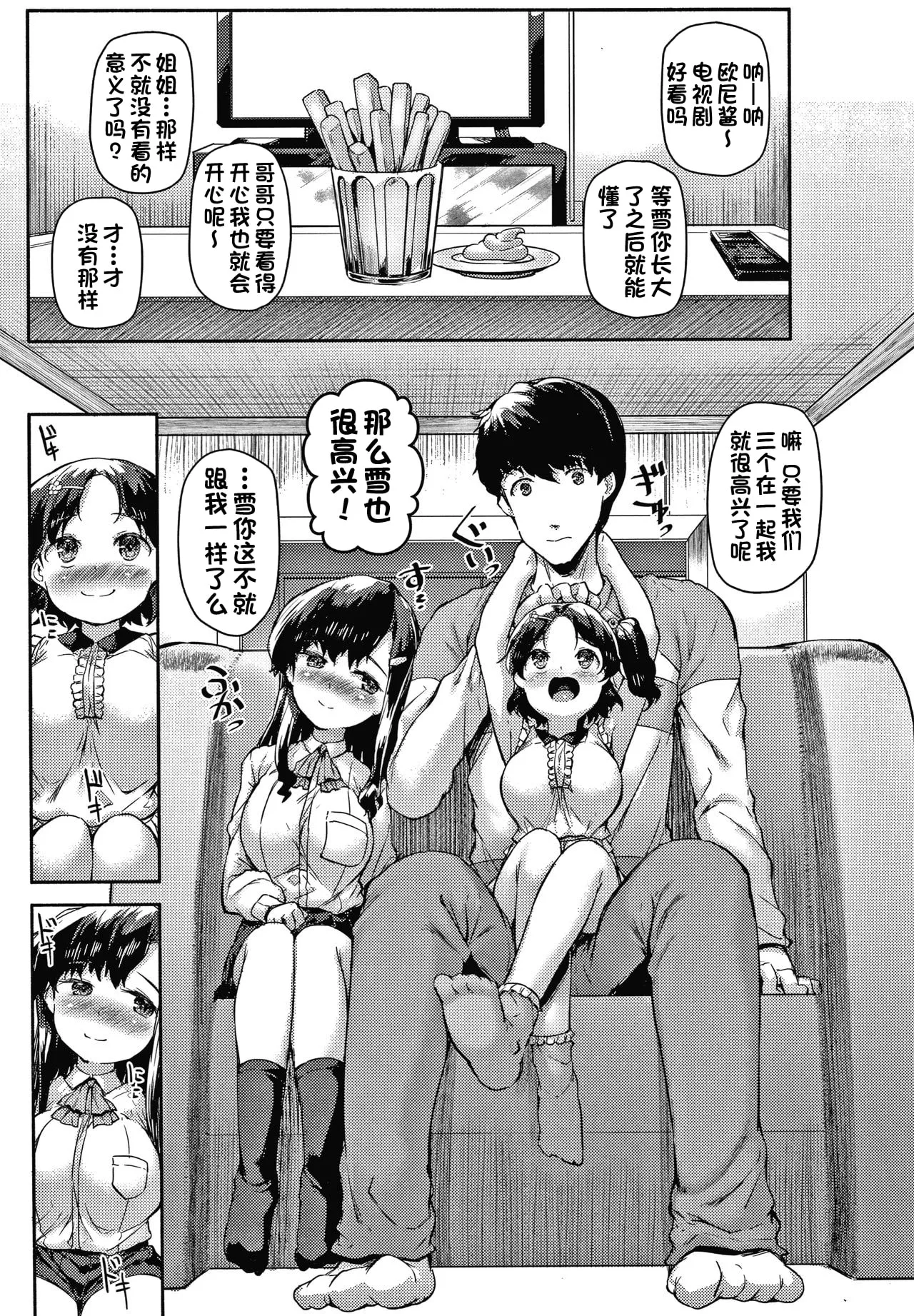 Nito ga Semaru!! ~Yuki to Shinano wa Ani ga Hoshii~ page 6 full