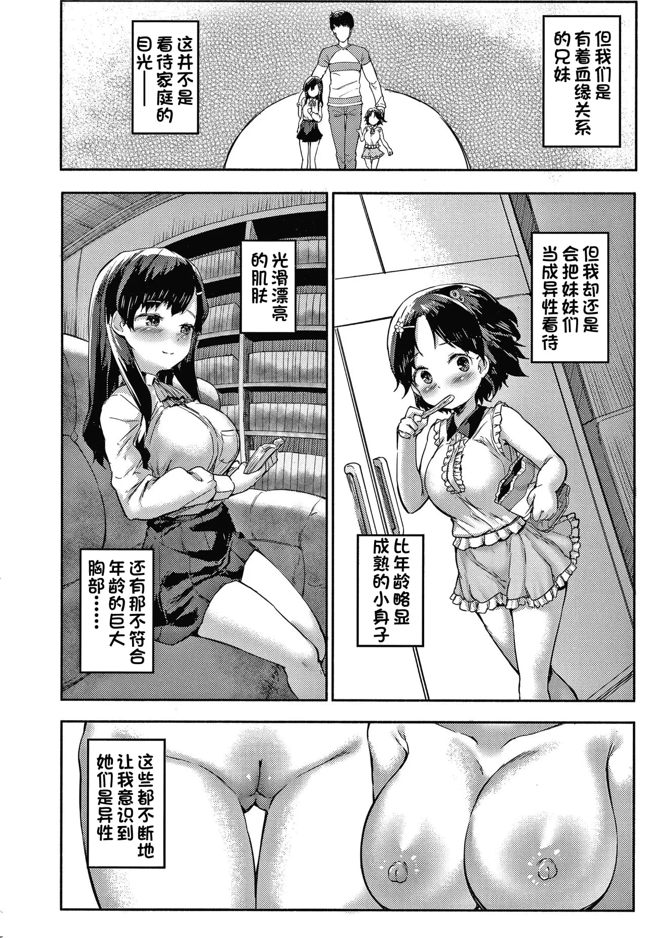 Nito ga Semaru!! ~Yuki to Shinano wa Ani ga Hoshii~ page 9 full