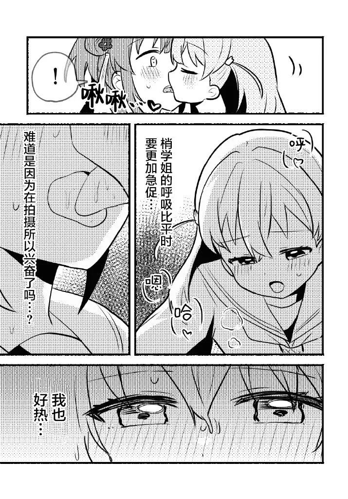 Nokoshitai! Atashi dake no Senpai  | 好想留下！只属于我一人的前辈 page 10 full