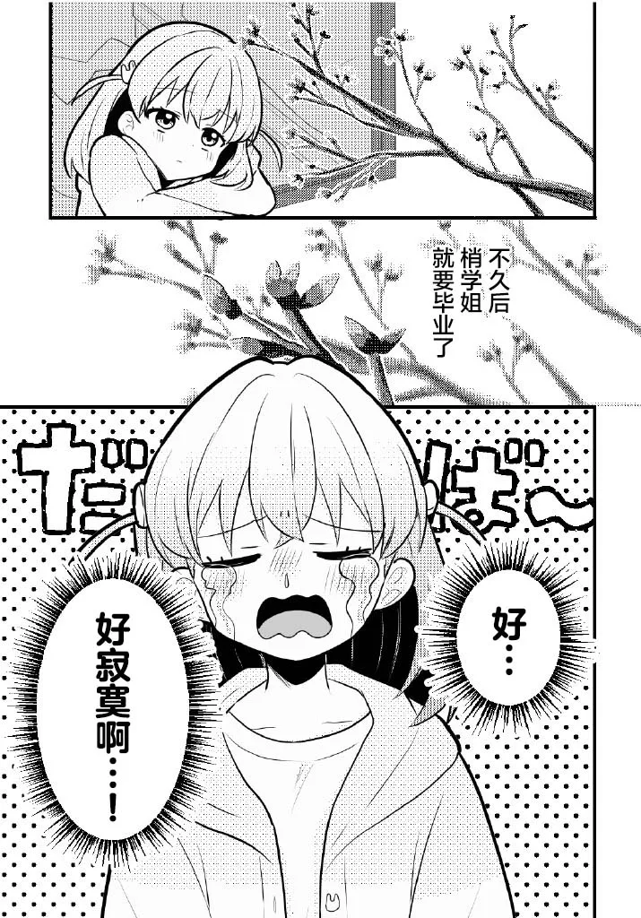 Nokoshitai! Atashi dake no Senpai  | 好想留下！只属于我一人的前辈 page 4 full