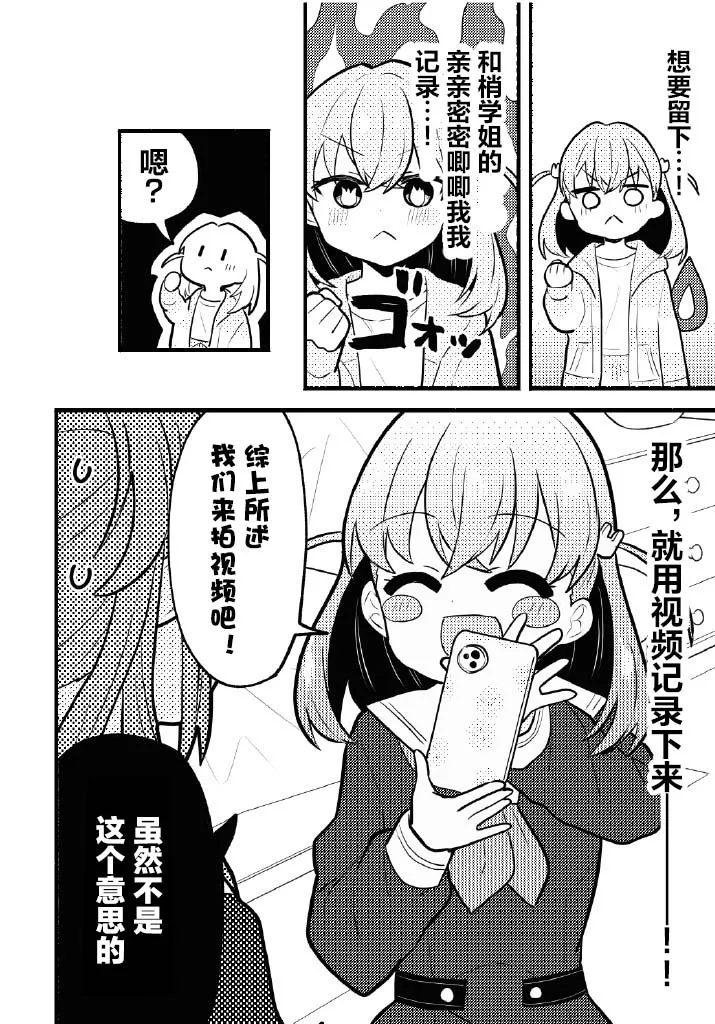 Nokoshitai! Atashi dake no Senpai  | 好想留下！只属于我一人的前辈 page 5 full