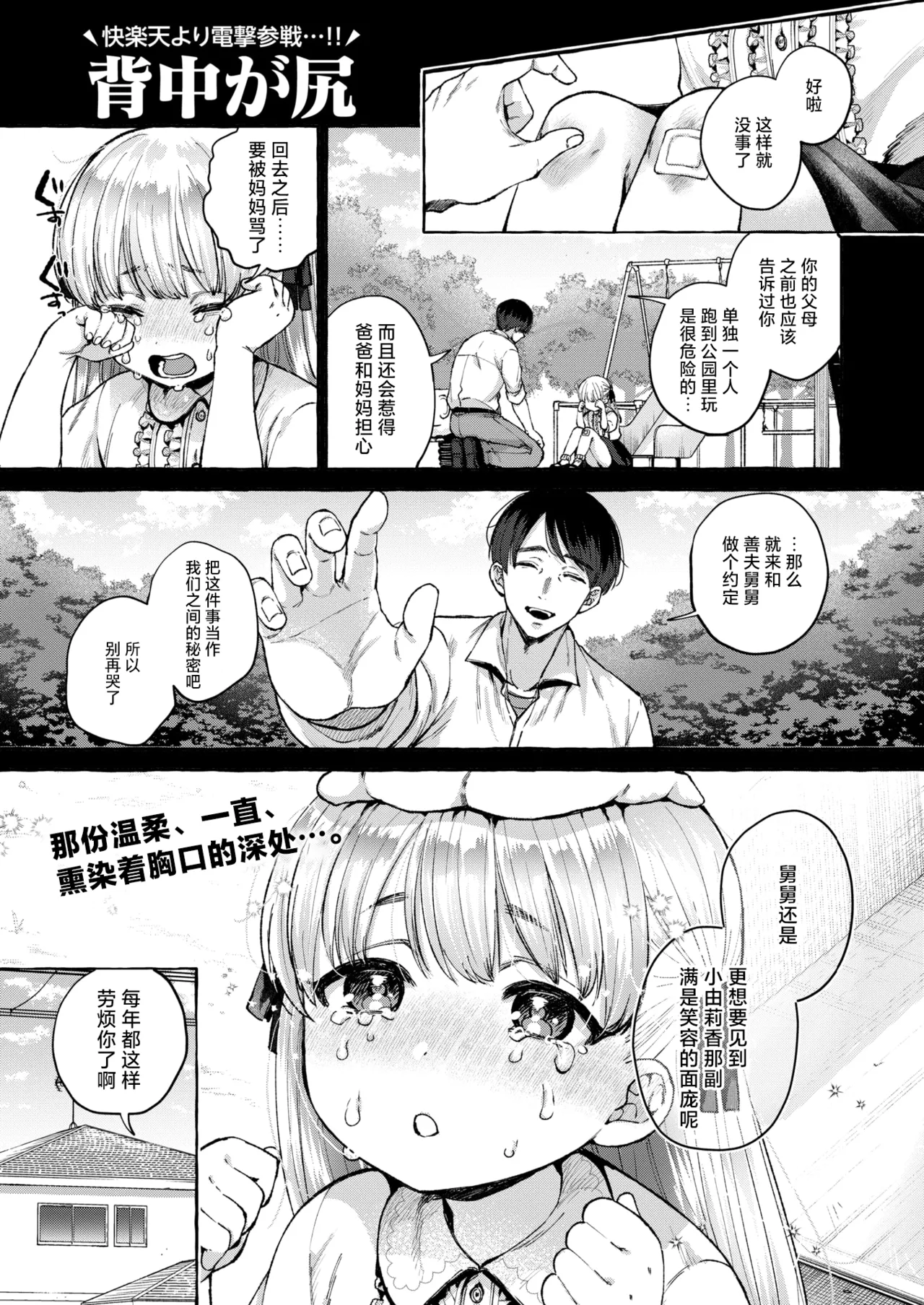 Retsujou no Ori | 情欲之笼 page 2 full