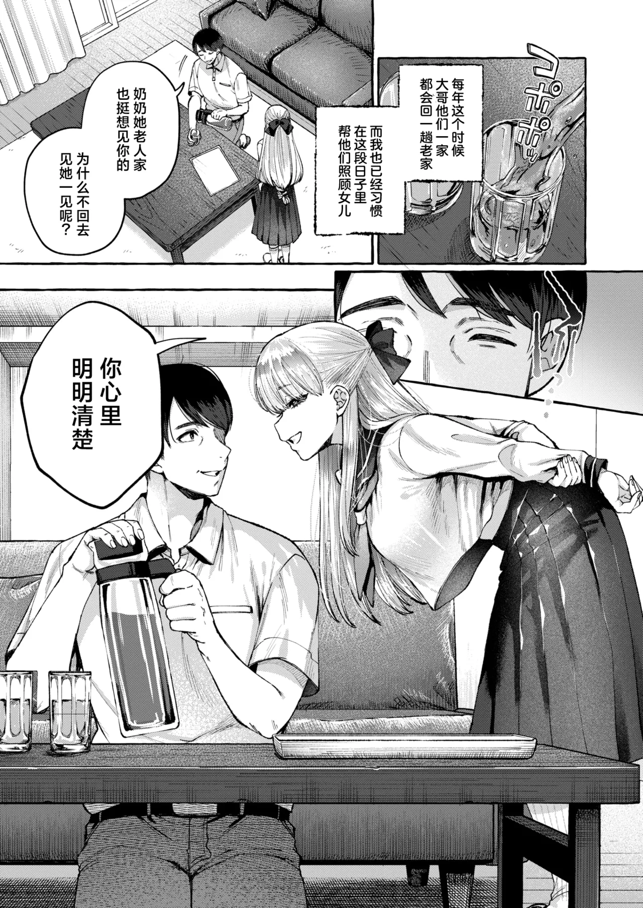 Retsujou no Ori | 情欲之笼 page 6 full