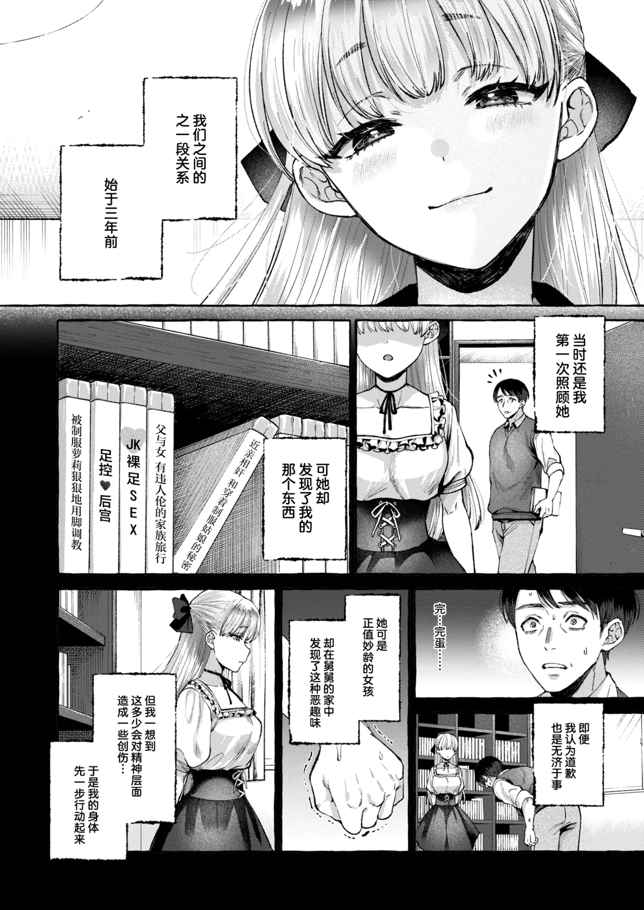 Retsujou no Ori | 情欲之笼 page 9 full