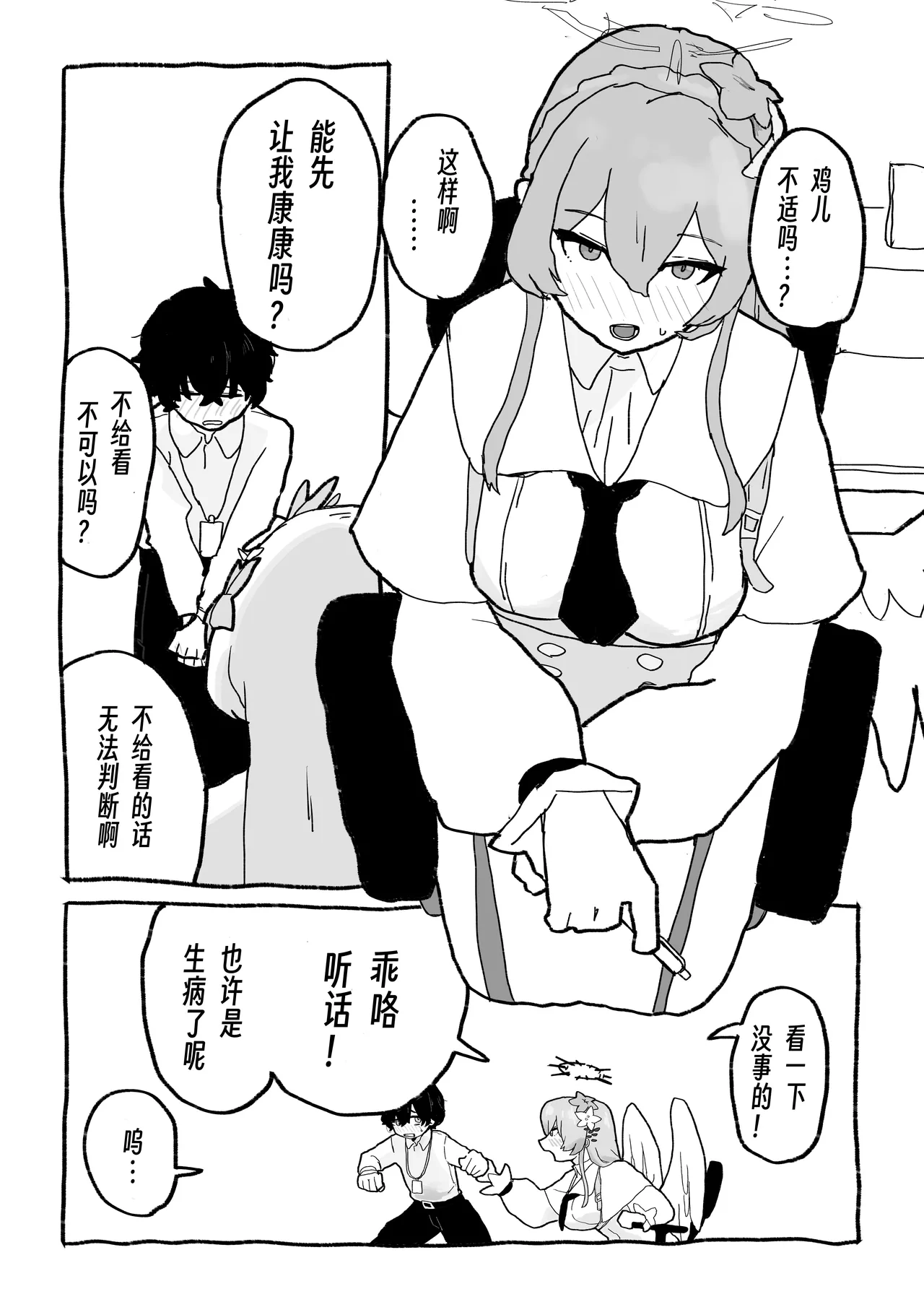 让渚哥看看你发育正不正常啊 page 1 full