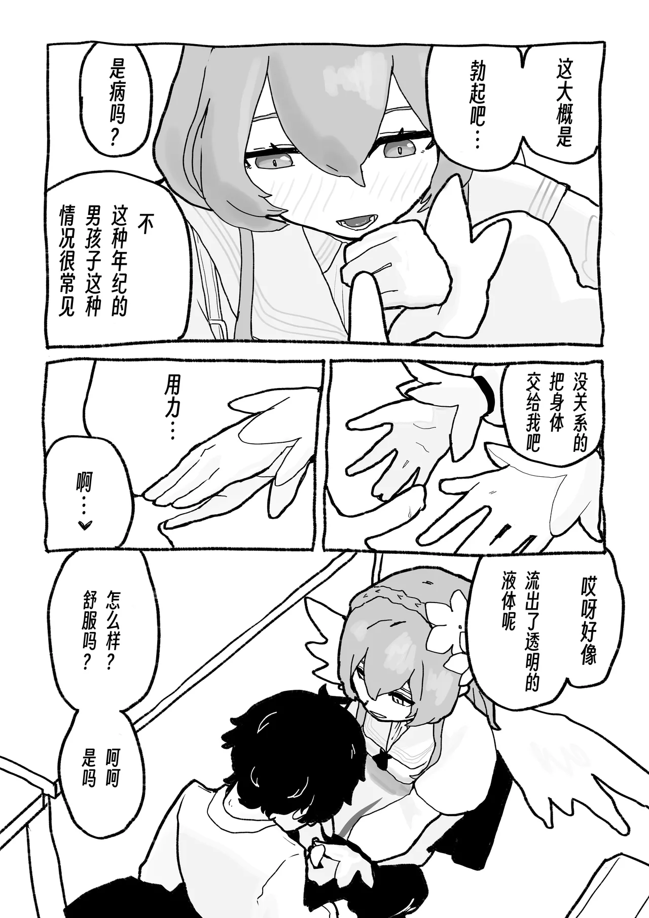 让渚哥看看你发育正不正常啊 page 2 full