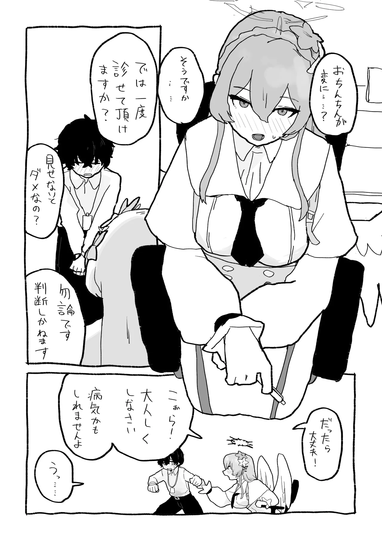 让渚哥看看你发育正不正常啊 page 5 full