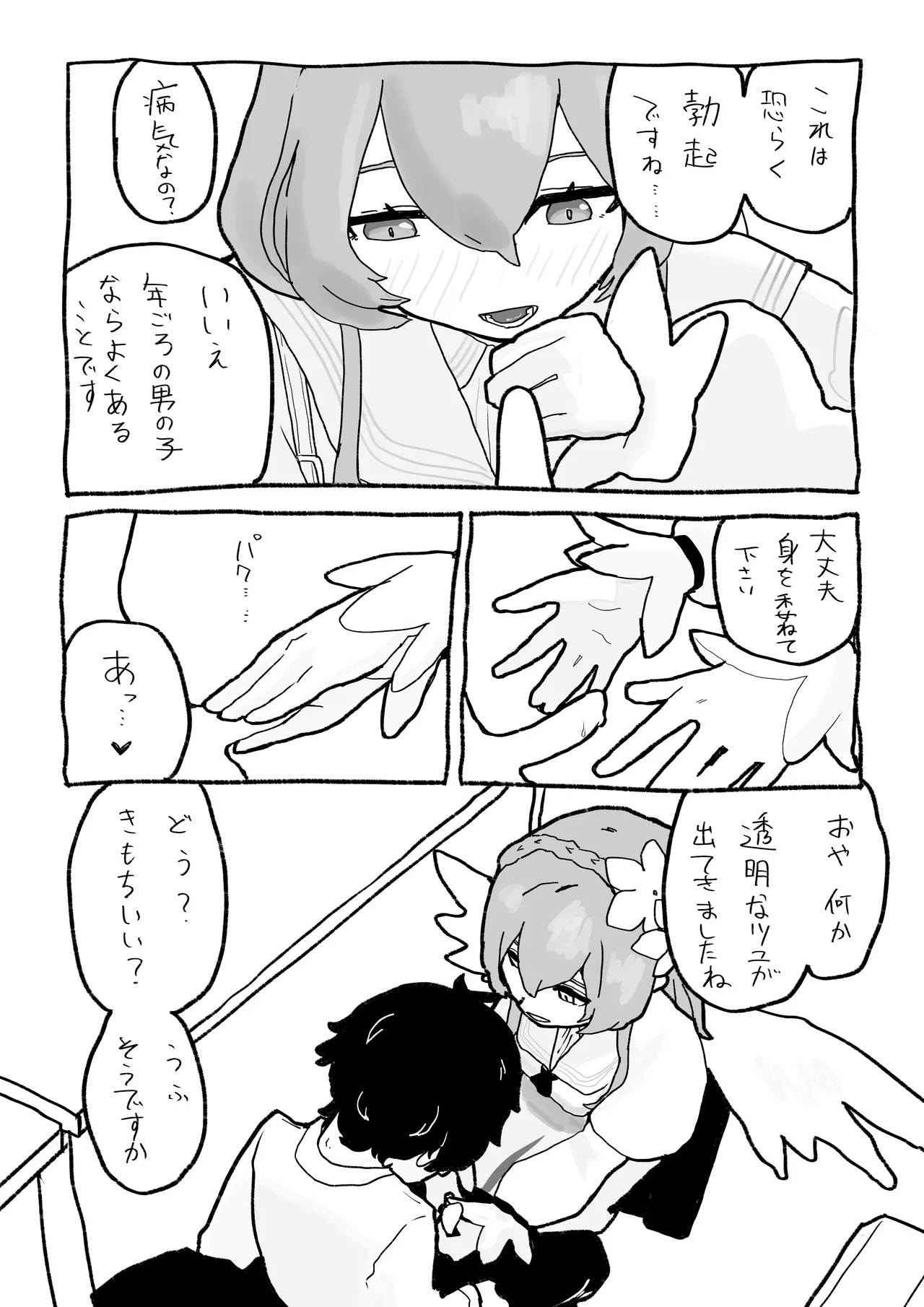 让渚哥看看你发育正不正常啊 page 6 full