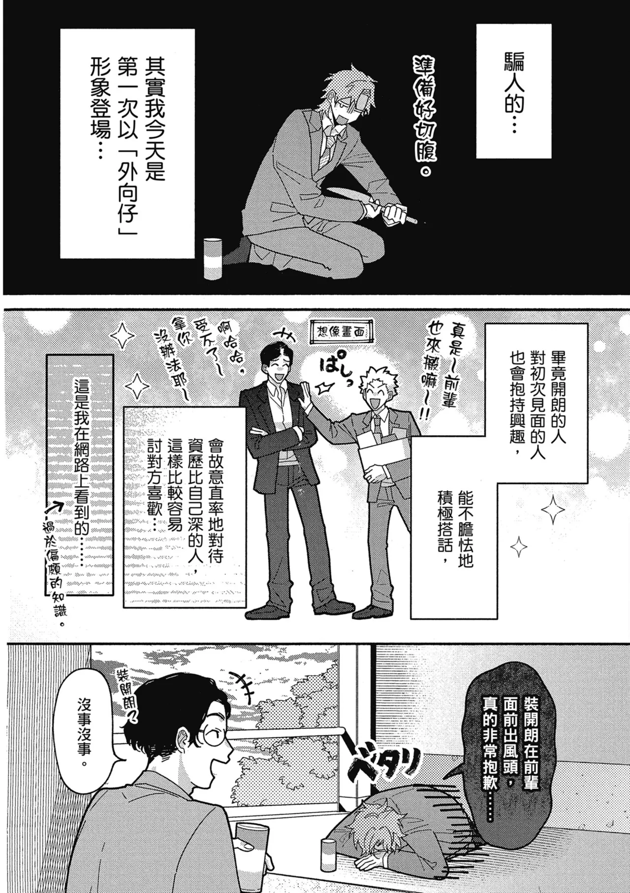 Sakuraikun wa Youkyani Naritai | 櫻井要改走陽光路線 page 10 full