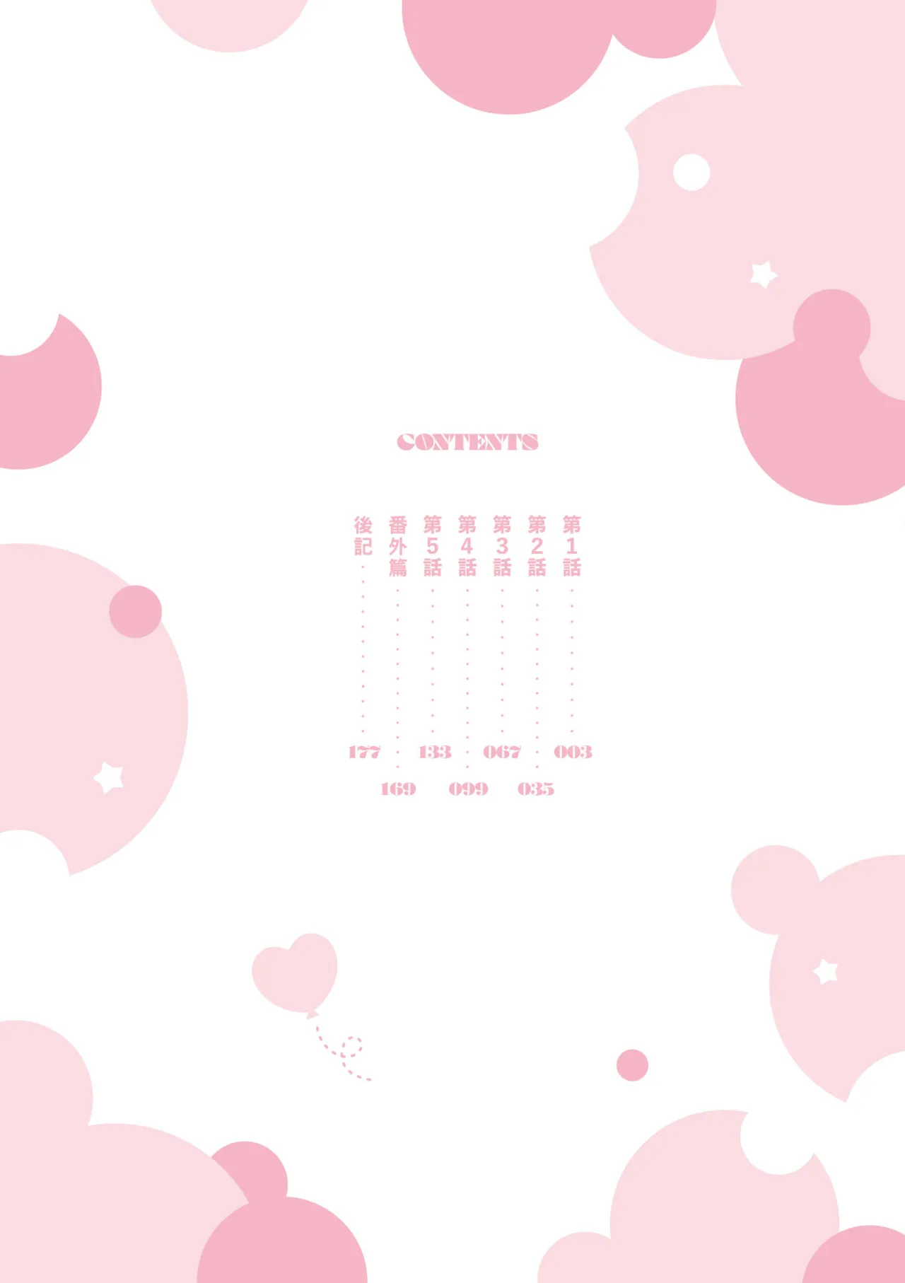 Sakuraikun wa Youkyani Naritai | 櫻井要改走陽光路線 page 4 full