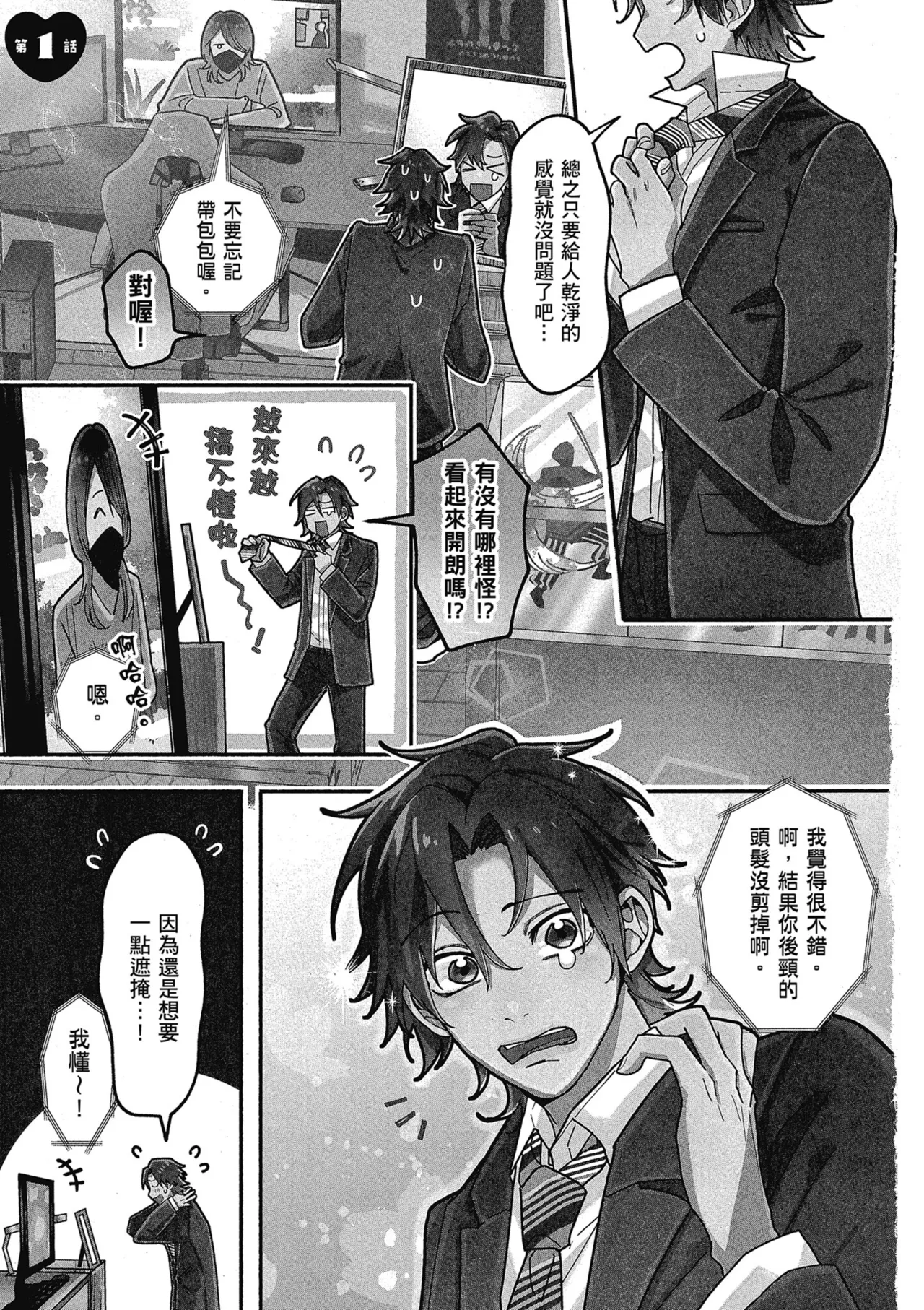 Sakuraikun wa Youkyani Naritai | 櫻井要改走陽光路線 page 5 full
