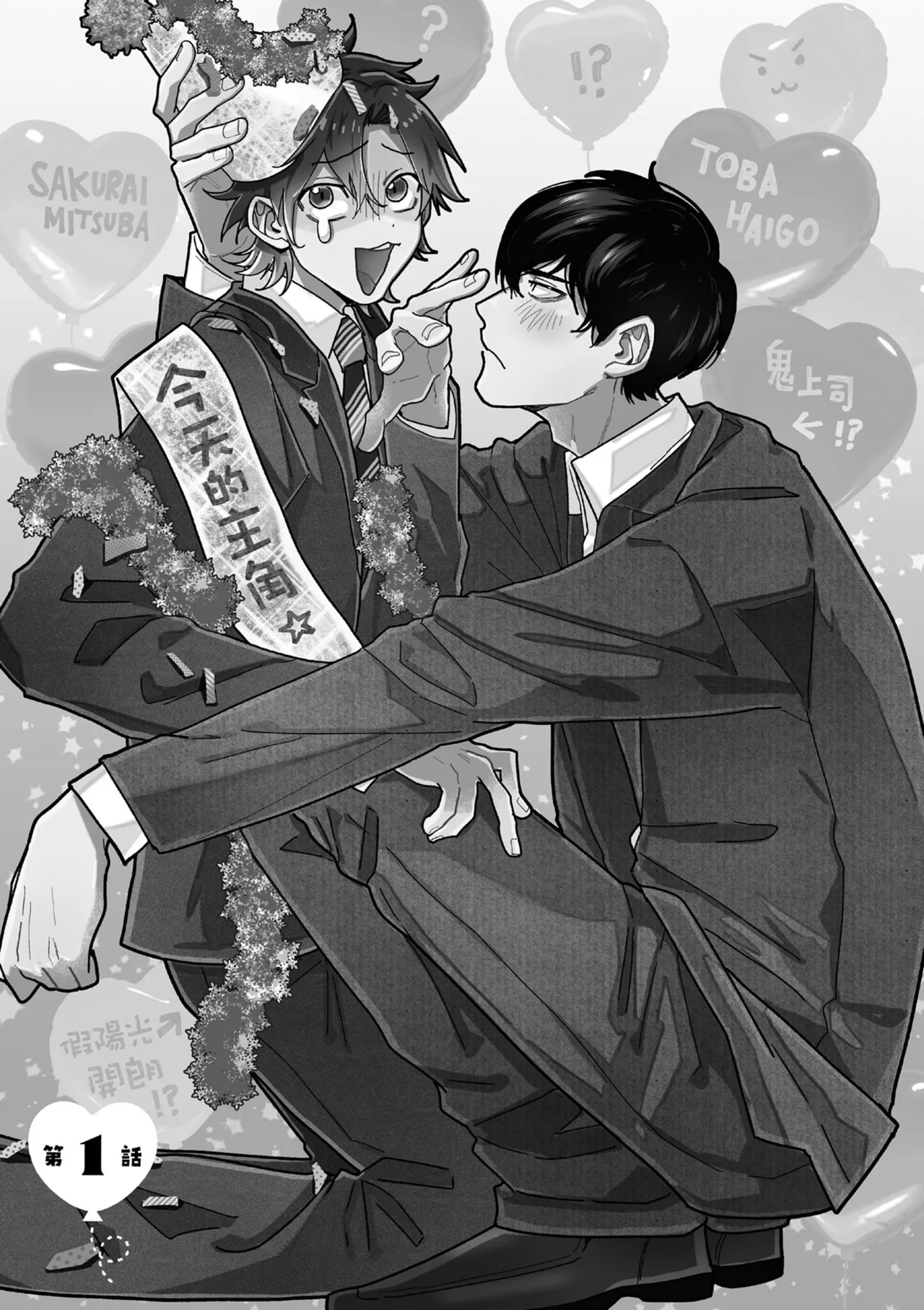 Sakuraikun wa Youkyani Naritai | 櫻井要改走陽光路線 page 7 full