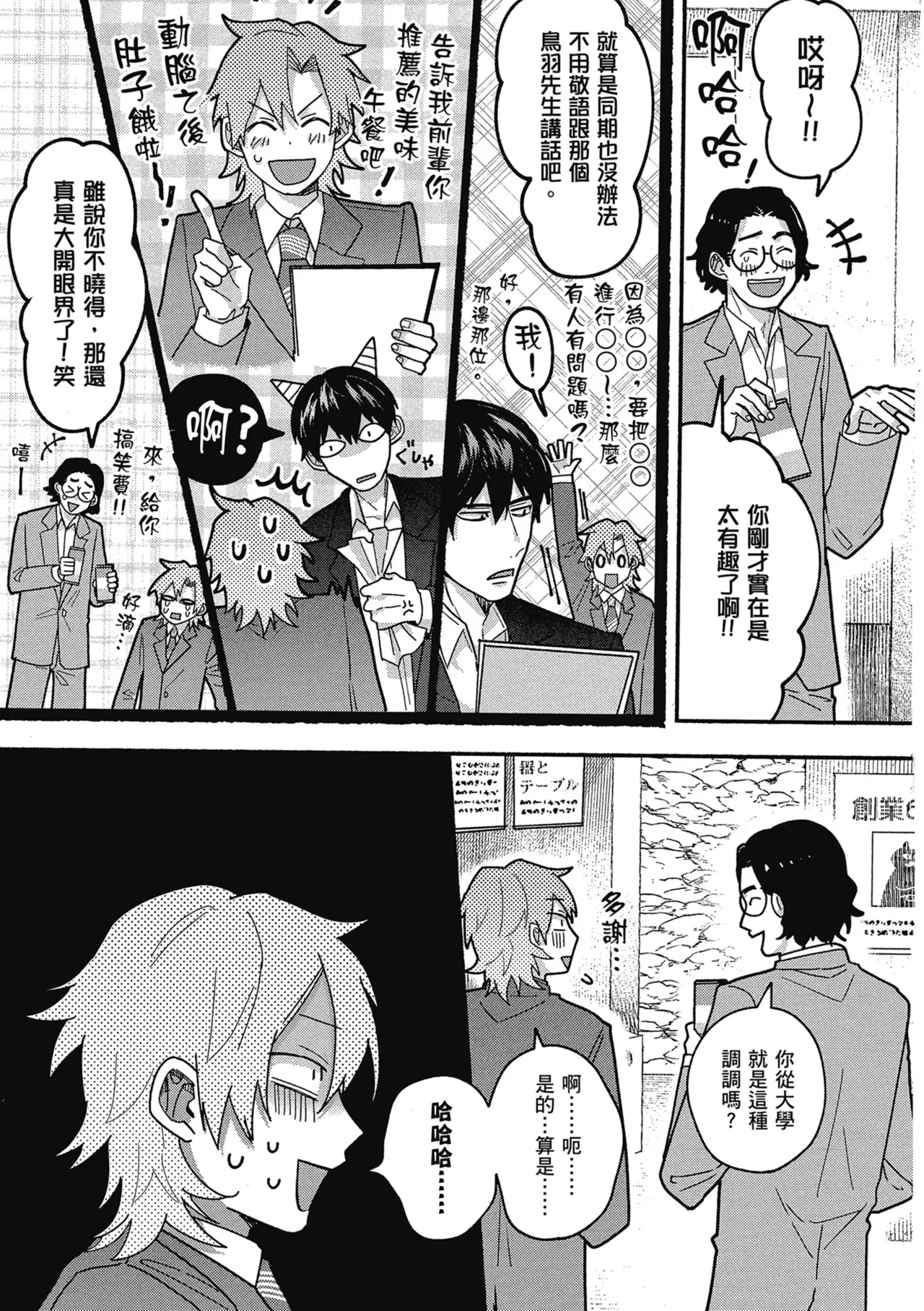 Sakuraikun wa Youkyani Naritai | 櫻井要改走陽光路線 page 9 full
