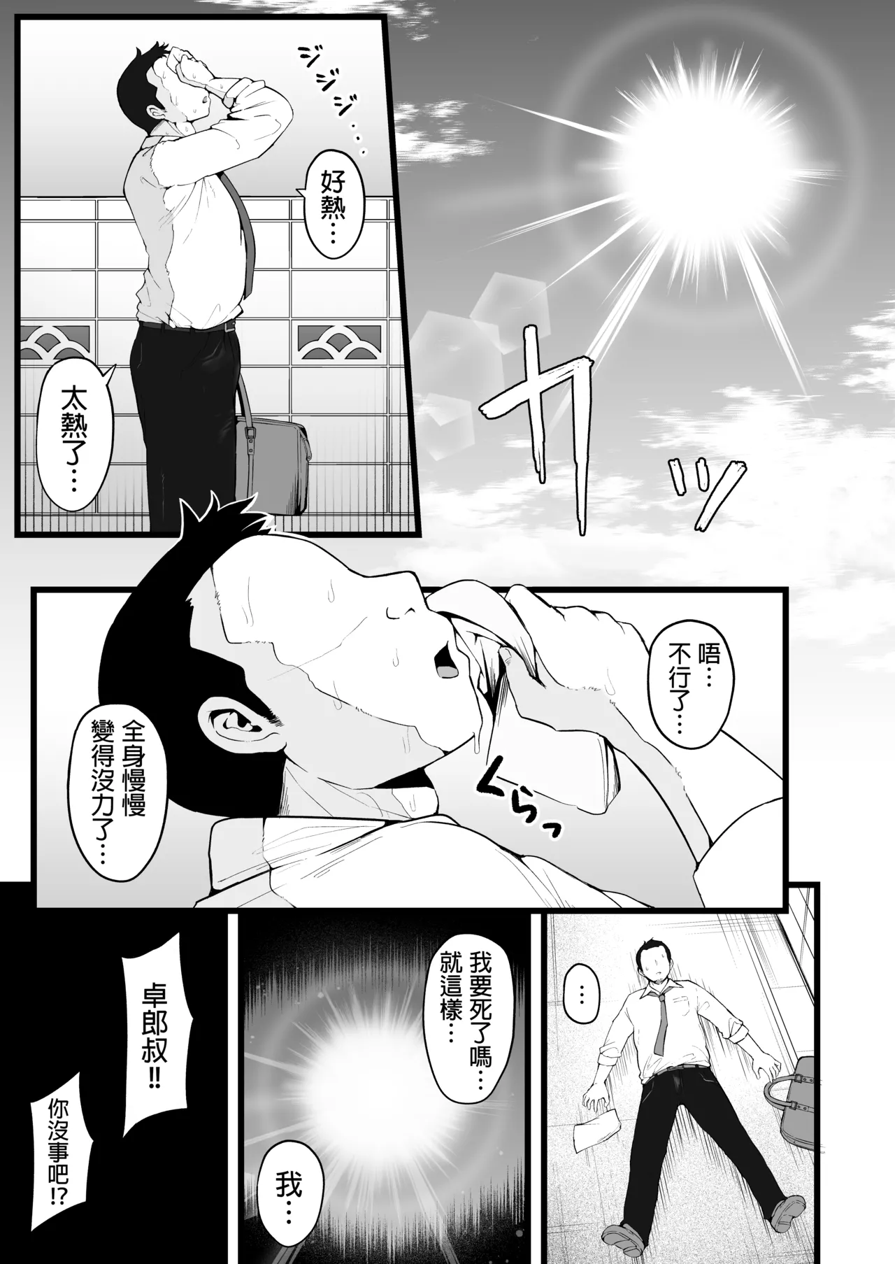 Butterfly P 0 | 蝶泳P 0 page 3 full