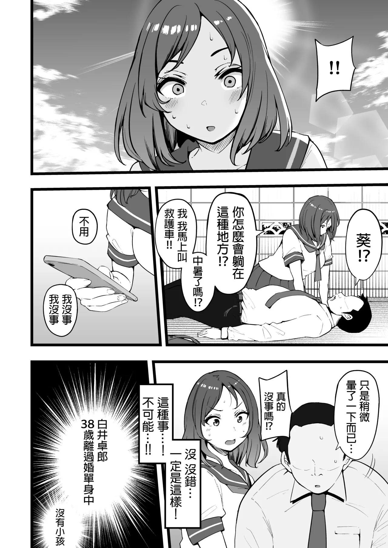 Butterfly P 0 | 蝶泳P 0 page 4 full