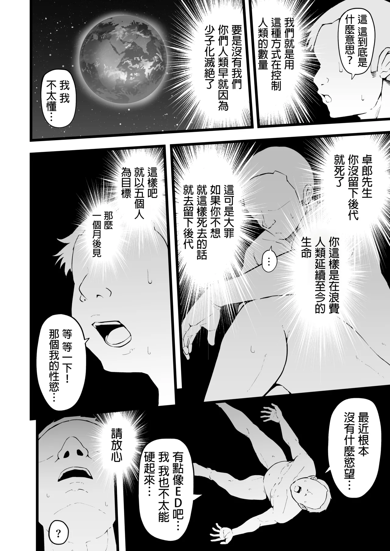 Butterfly P 0 | 蝶泳P 0 page 6 full