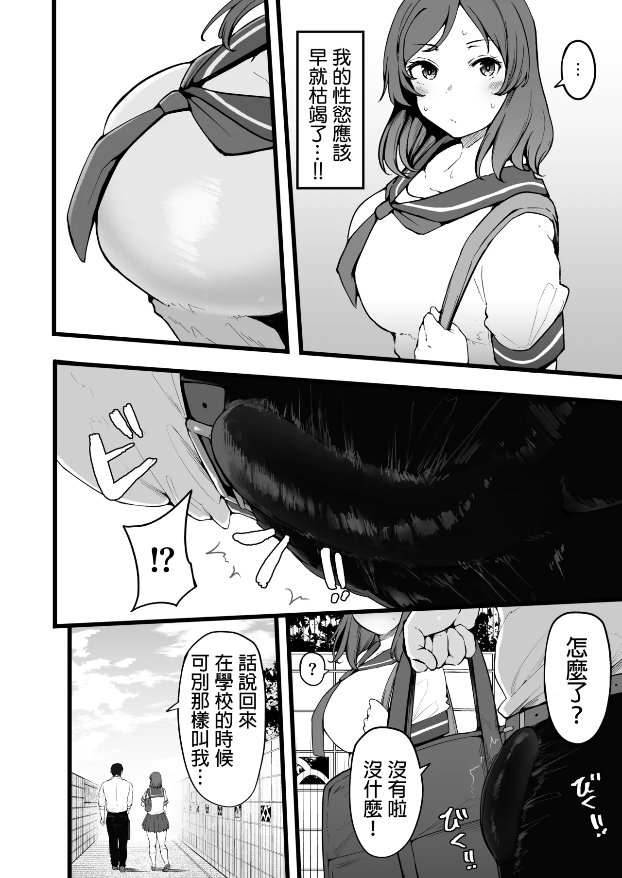 Butterfly P 0 | 蝶泳P 0 page 8 full