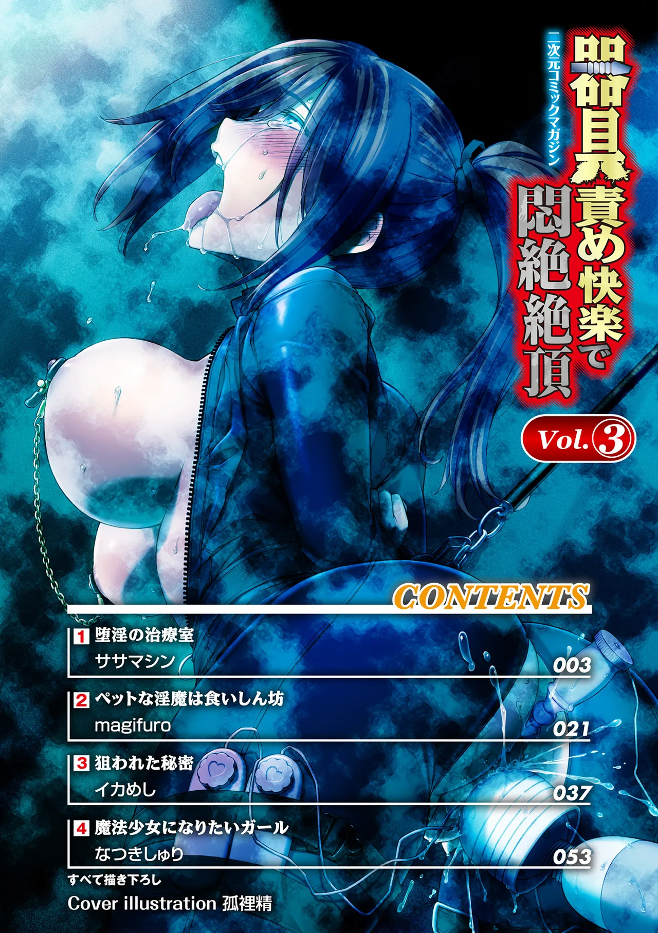 2D Comic Magazine Kiguzeme Kairaku de Monzetsu Zecchou Vol. 3 page 2 full