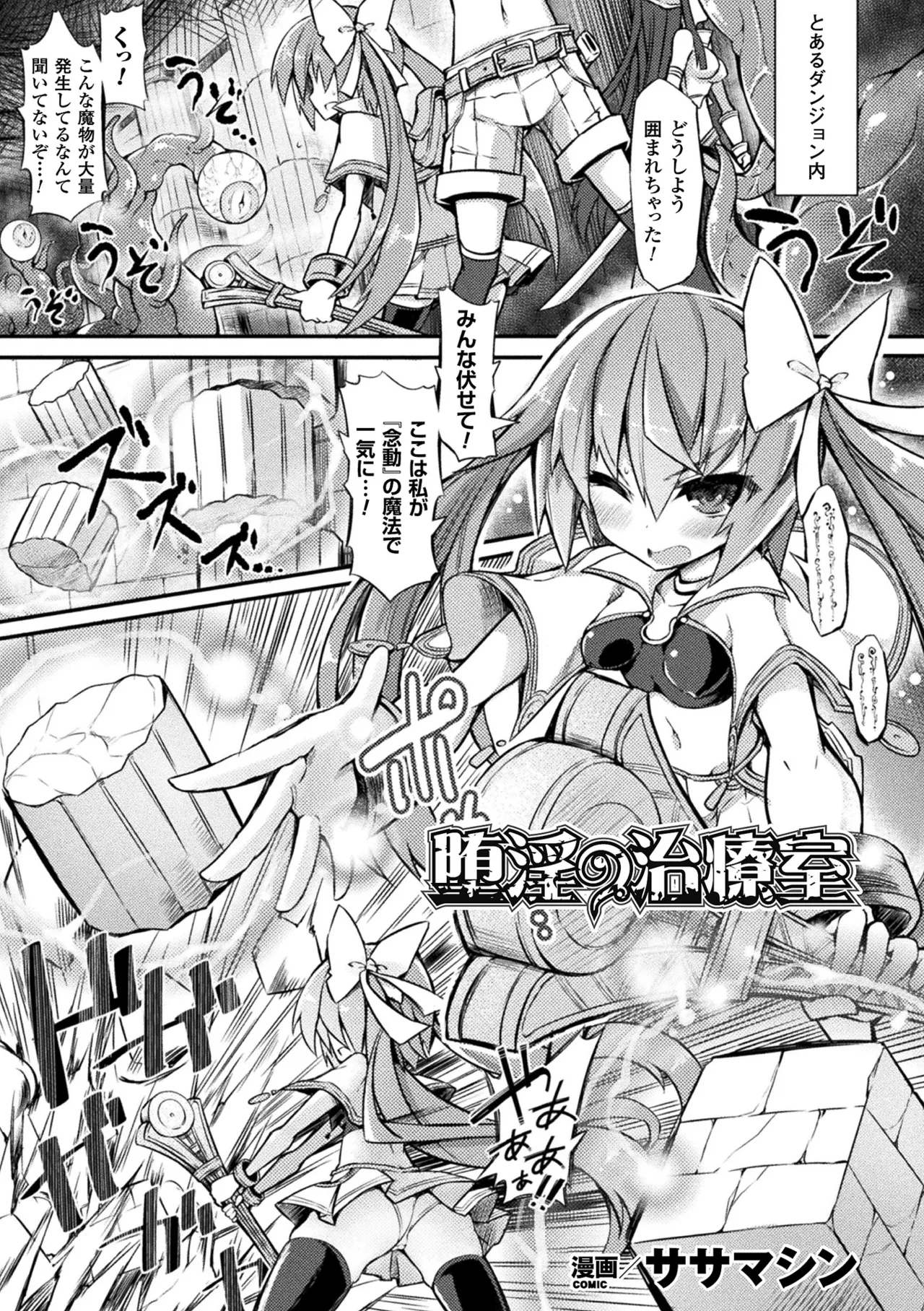 2D Comic Magazine Kiguzeme Kairaku de Monzetsu Zecchou Vol. 3 page 3 full