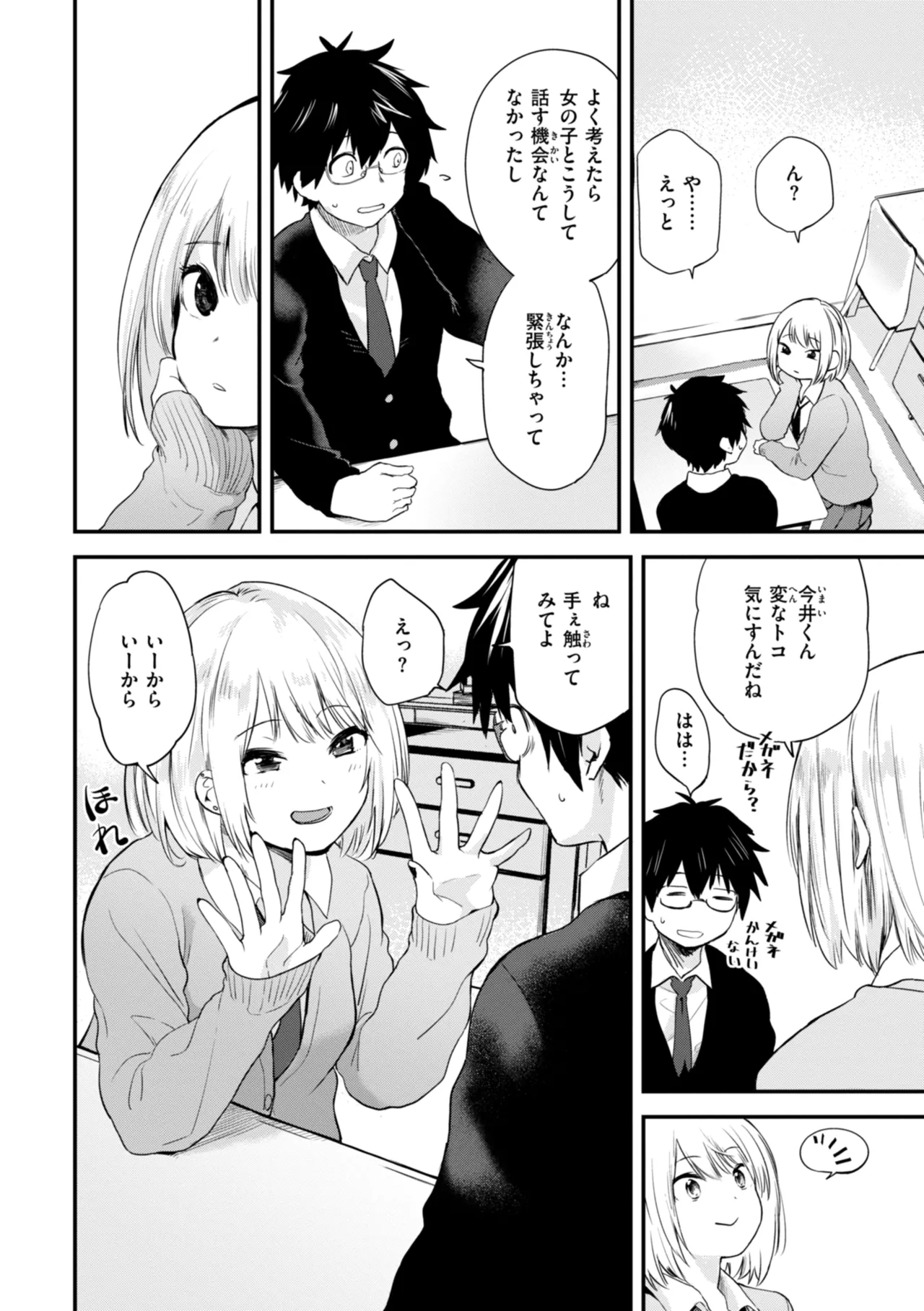 ごほーびほしいな？【デジタル版限定おまけ付き】 page 10 full