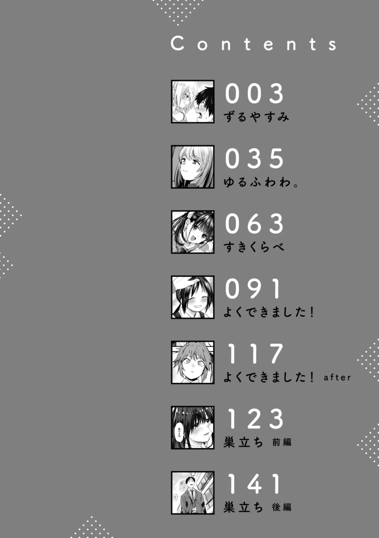 ごほーびほしいな？【デジタル版限定おまけ付き】 page 4 full