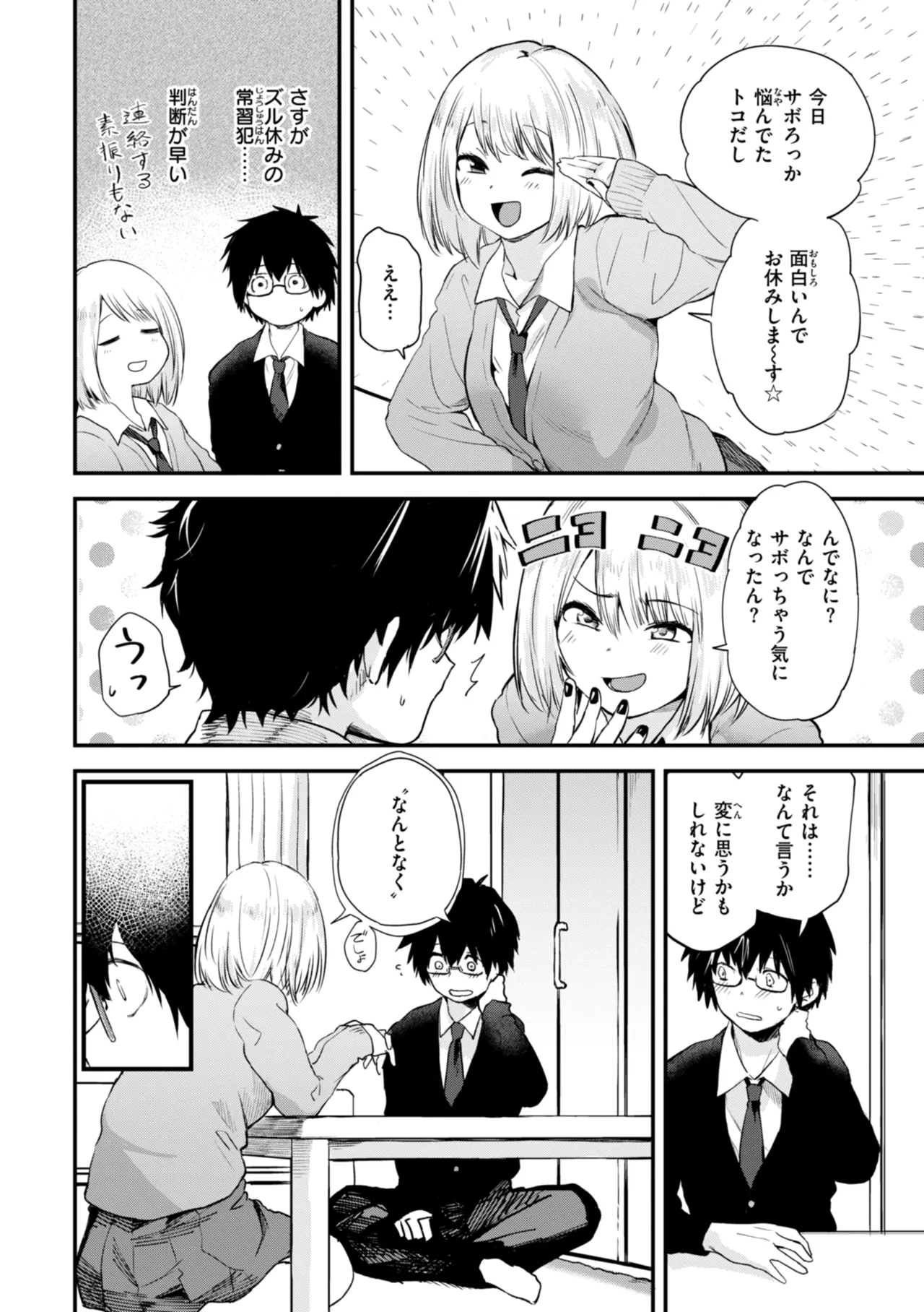 ごほーびほしいな？【デジタル版限定おまけ付き】 page 8 full